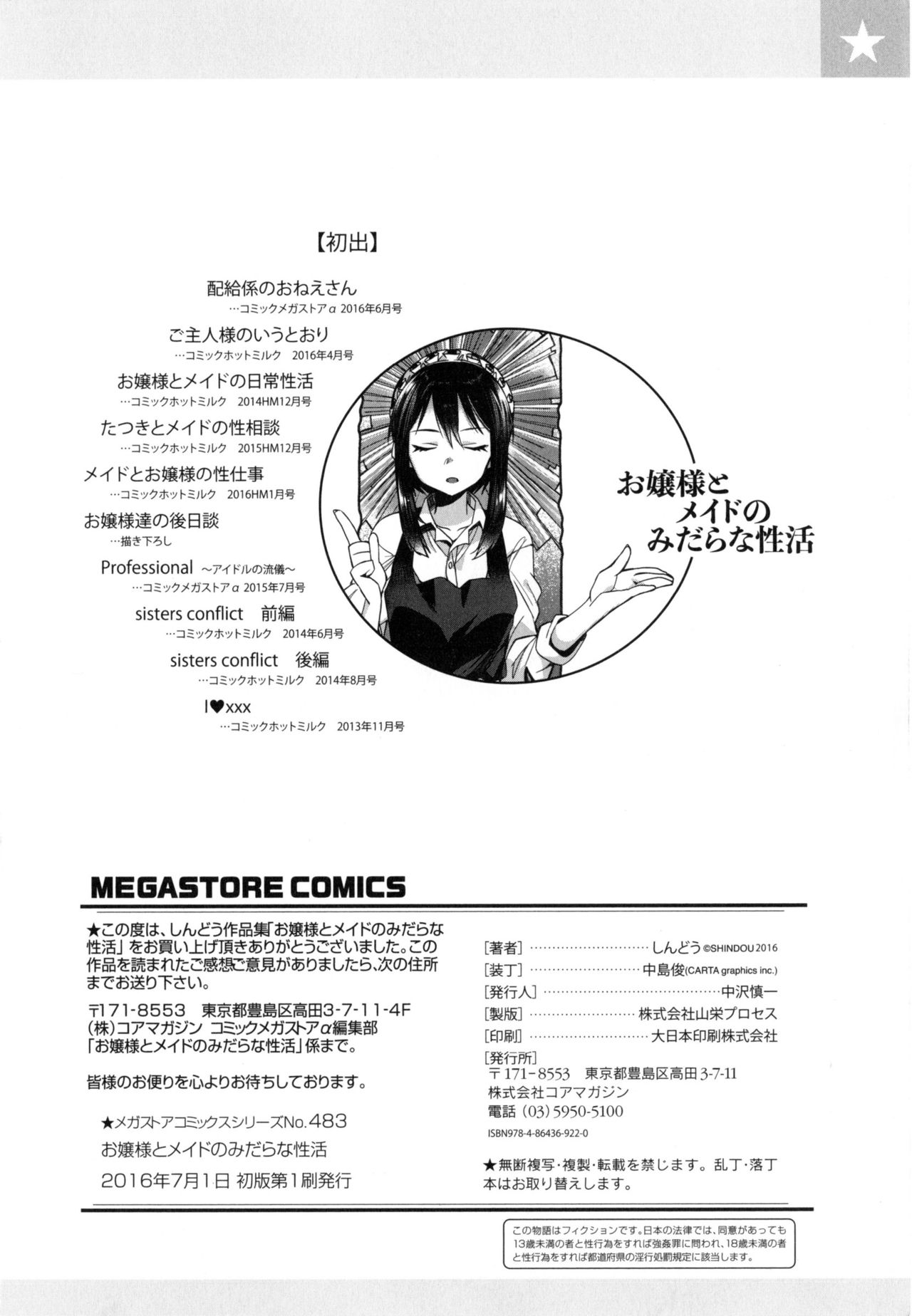 Ojou-sama to Maid no Midara na Seikatsu - Page 201