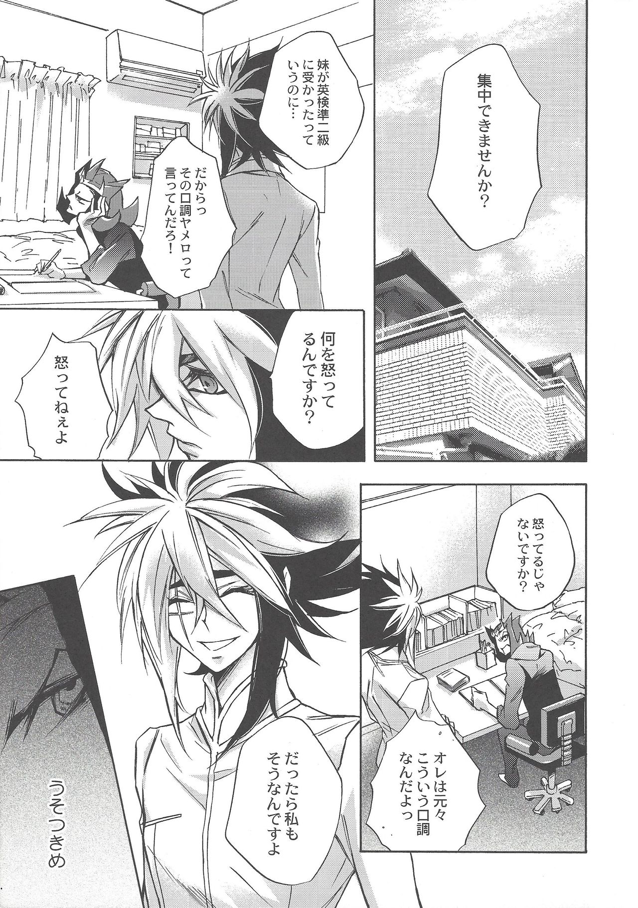 Ikenai kokoro - Page 16