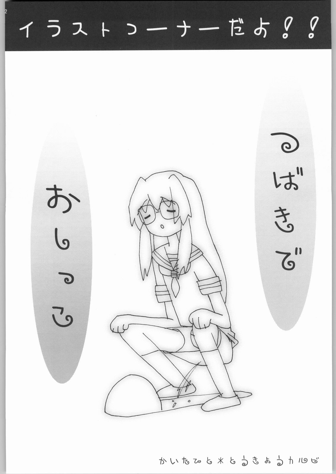 Inzetsu Naru Negai 2 - Page 21