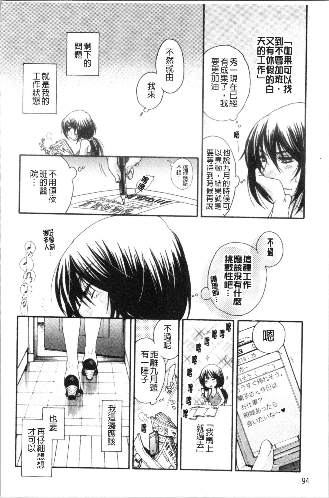 Ojousama to Inu - Page 100