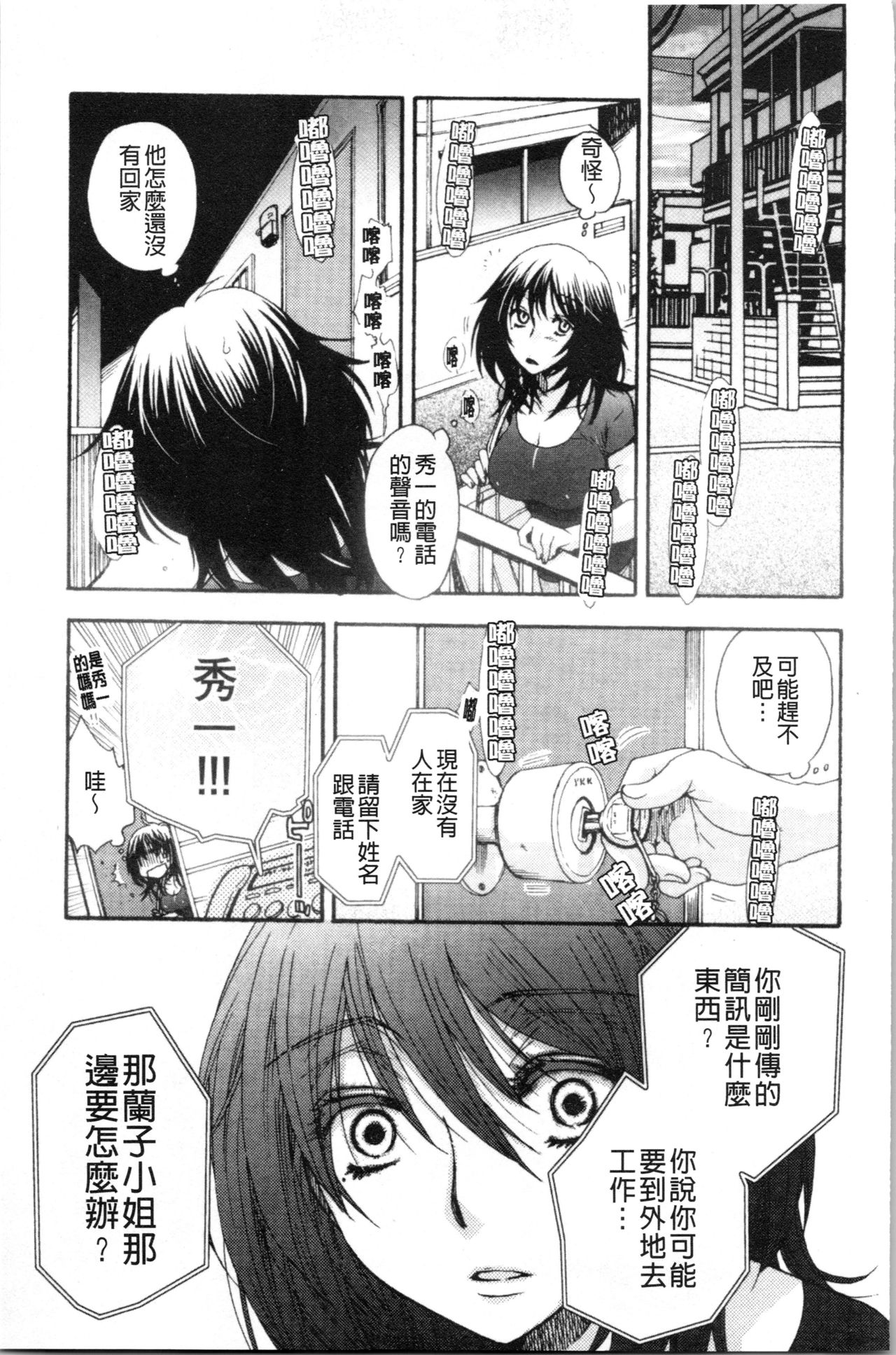 Ojousama to Inu - Page 101