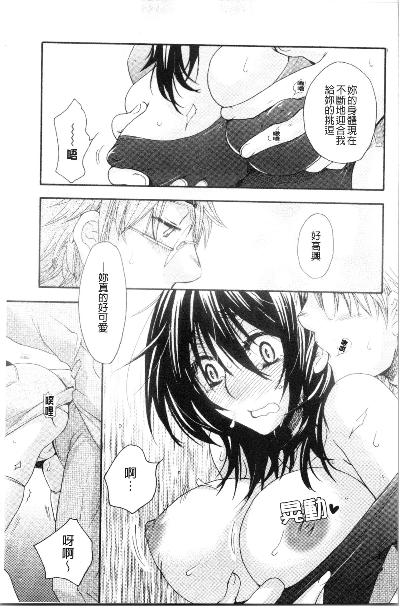 Ojousama to Inu - Page 105