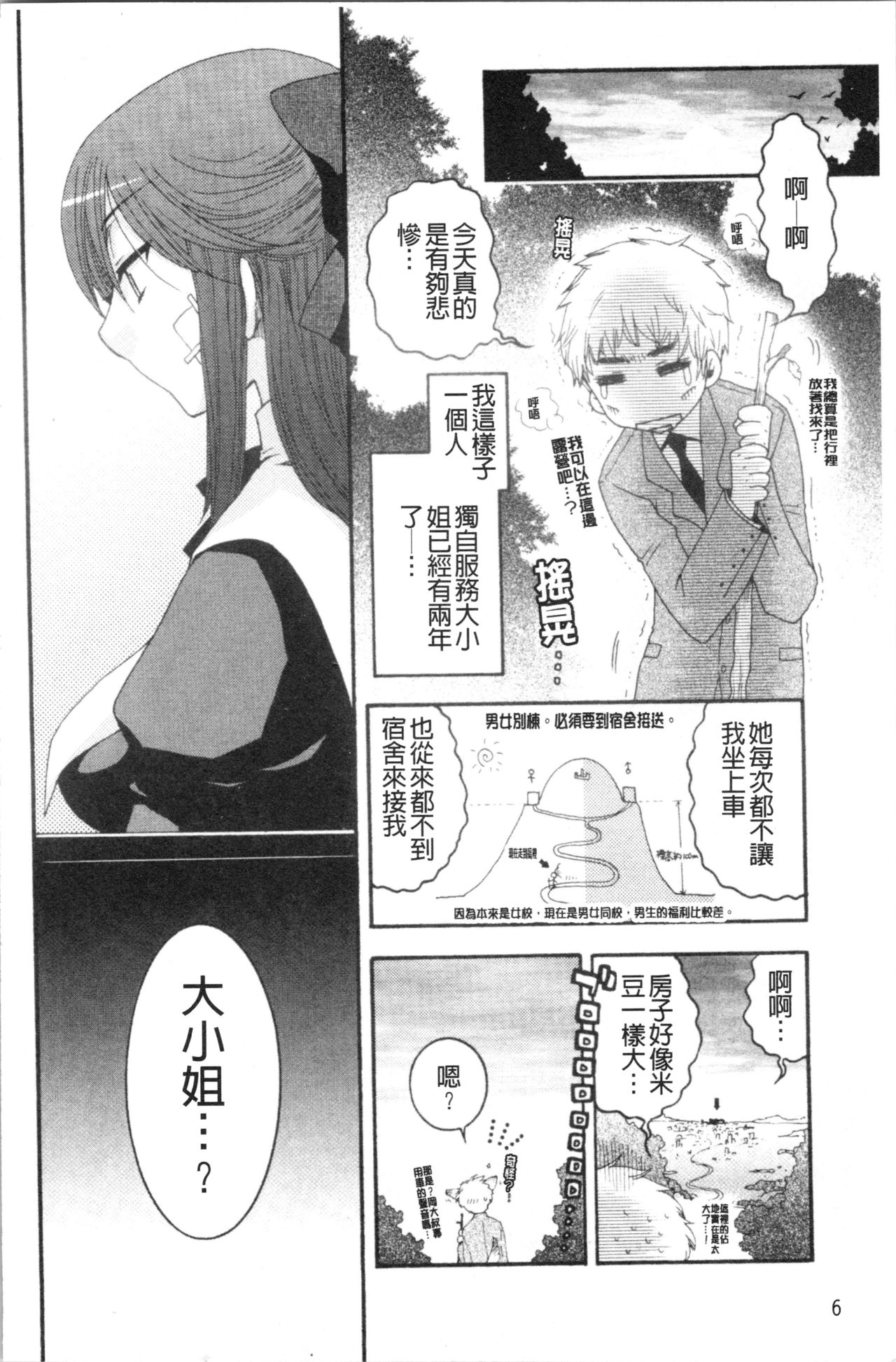 Ojousama to Inu - Page 12