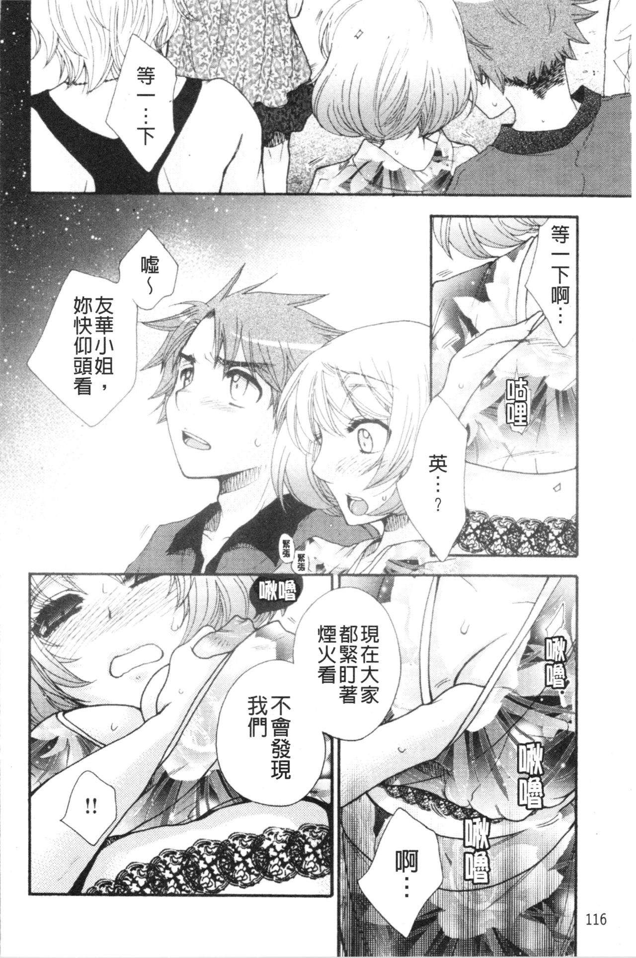 Ojousama to Inu - Page 122