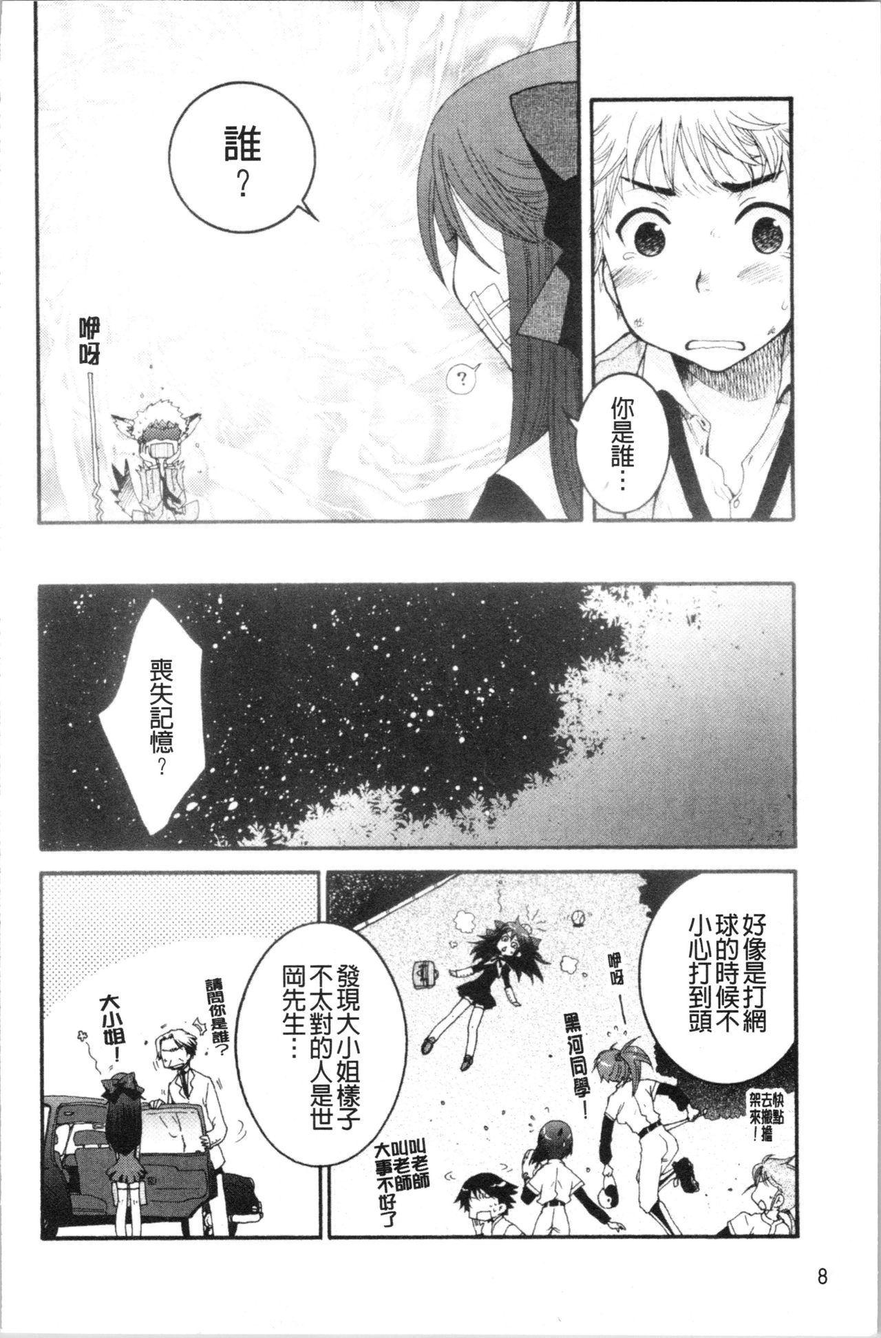 Ojousama to Inu - Page 14