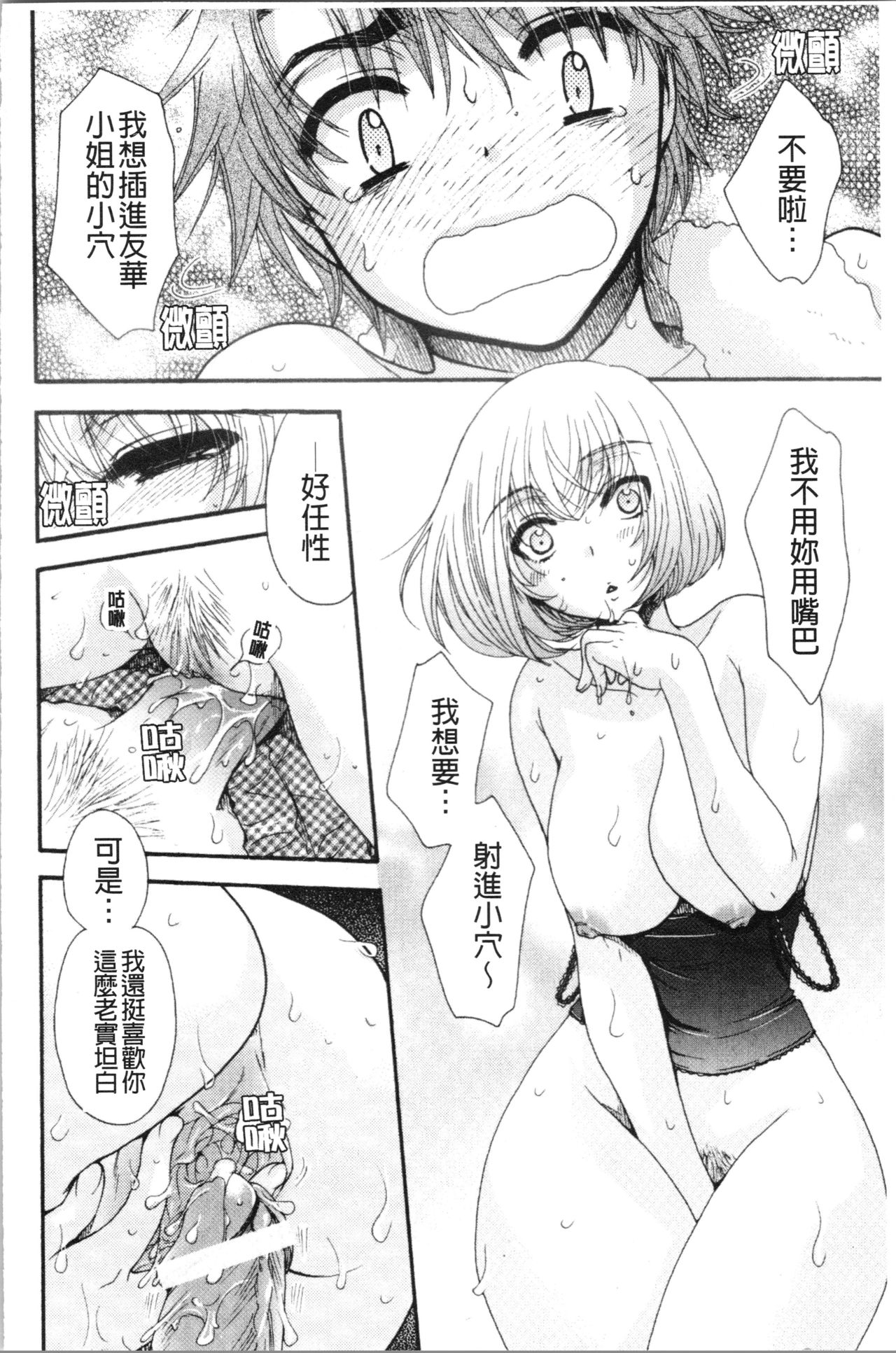 Ojousama to Inu - Page 140