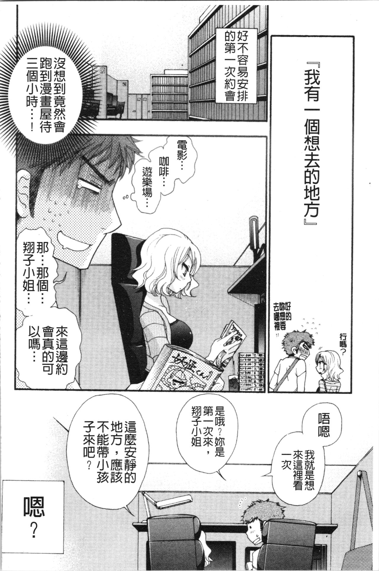 Ojousama to Inu - Page 164