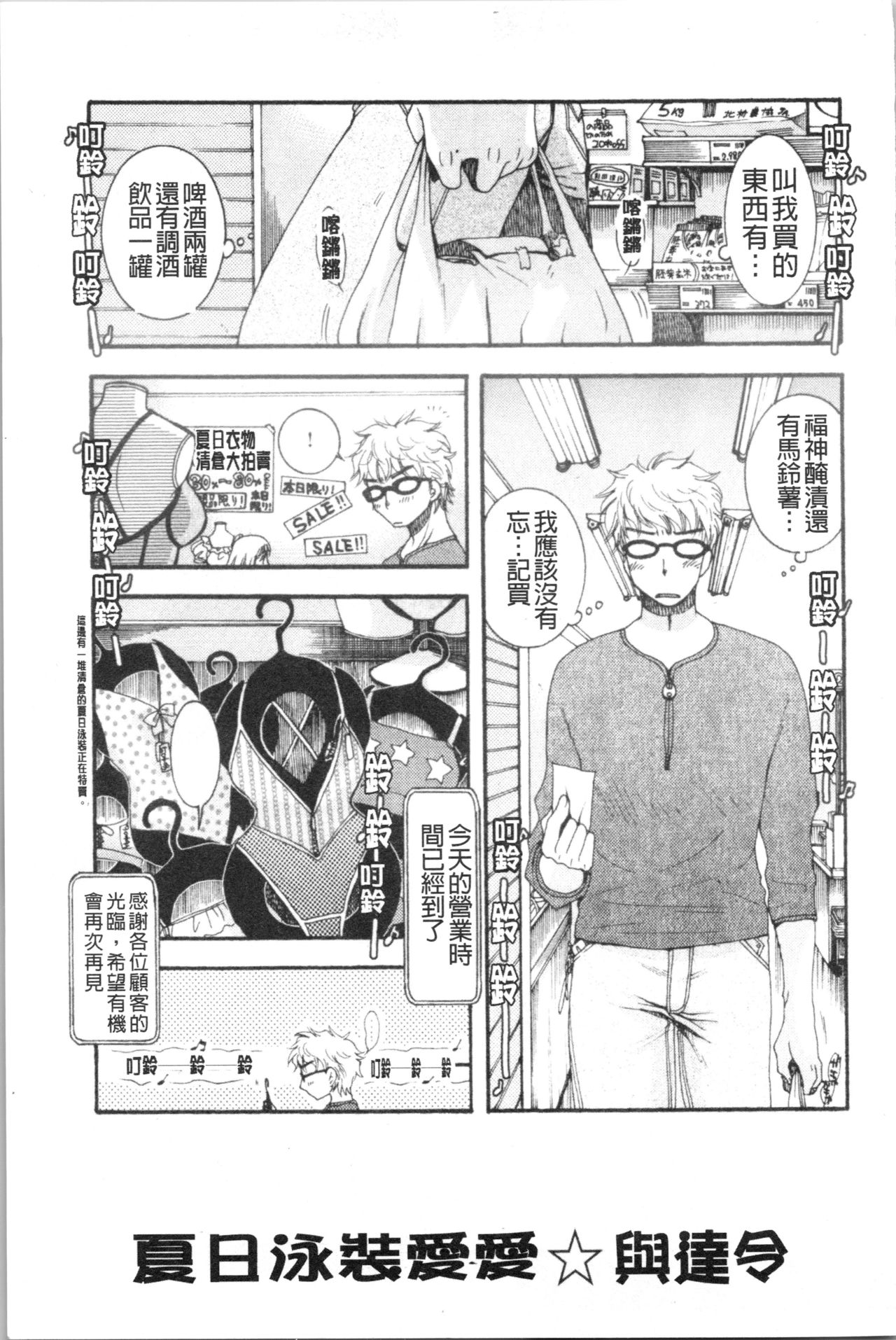 Ojousama to Inu - Page 179