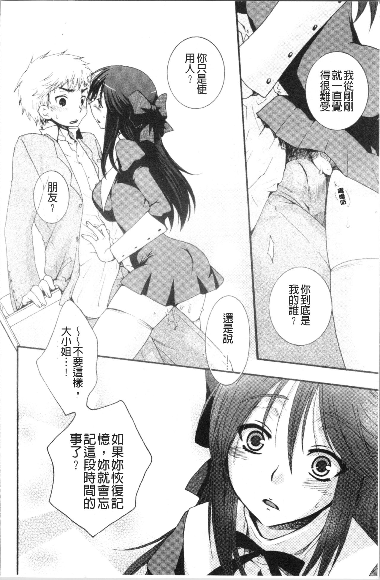 Ojousama to Inu - Page 18