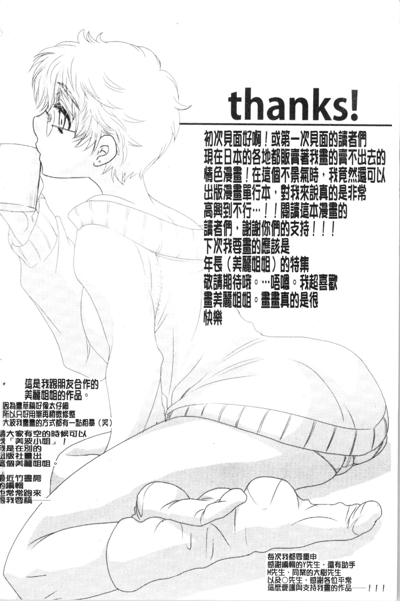 Ojousama to Inu - Page 198