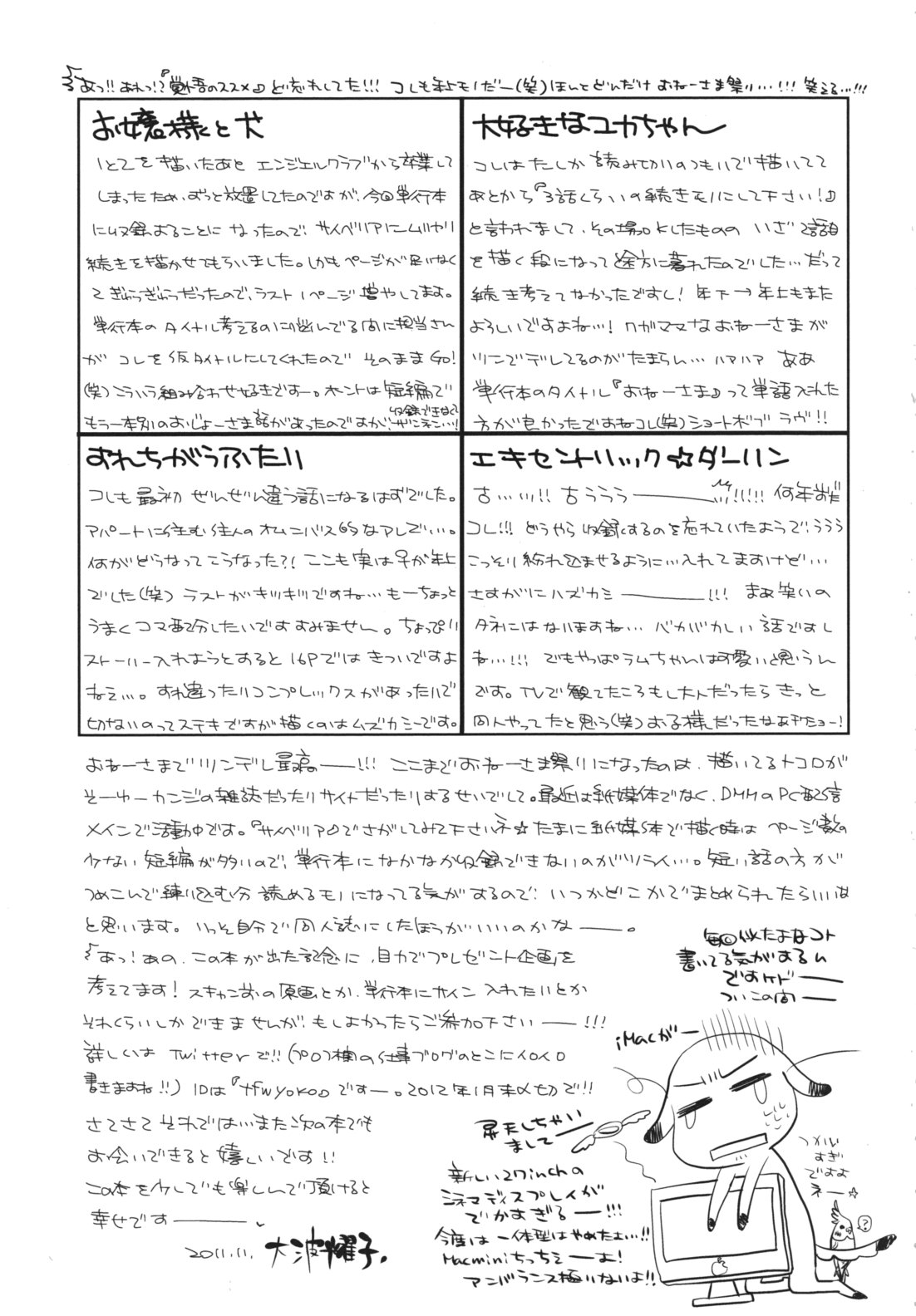 Ojousama to Inu - Page 201