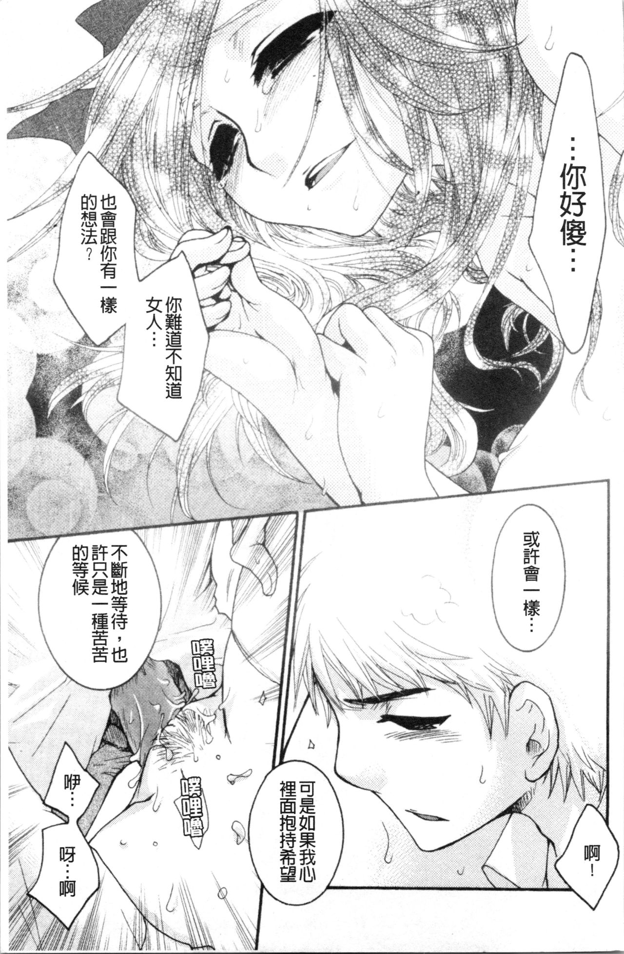 Ojousama to Inu - Page 25