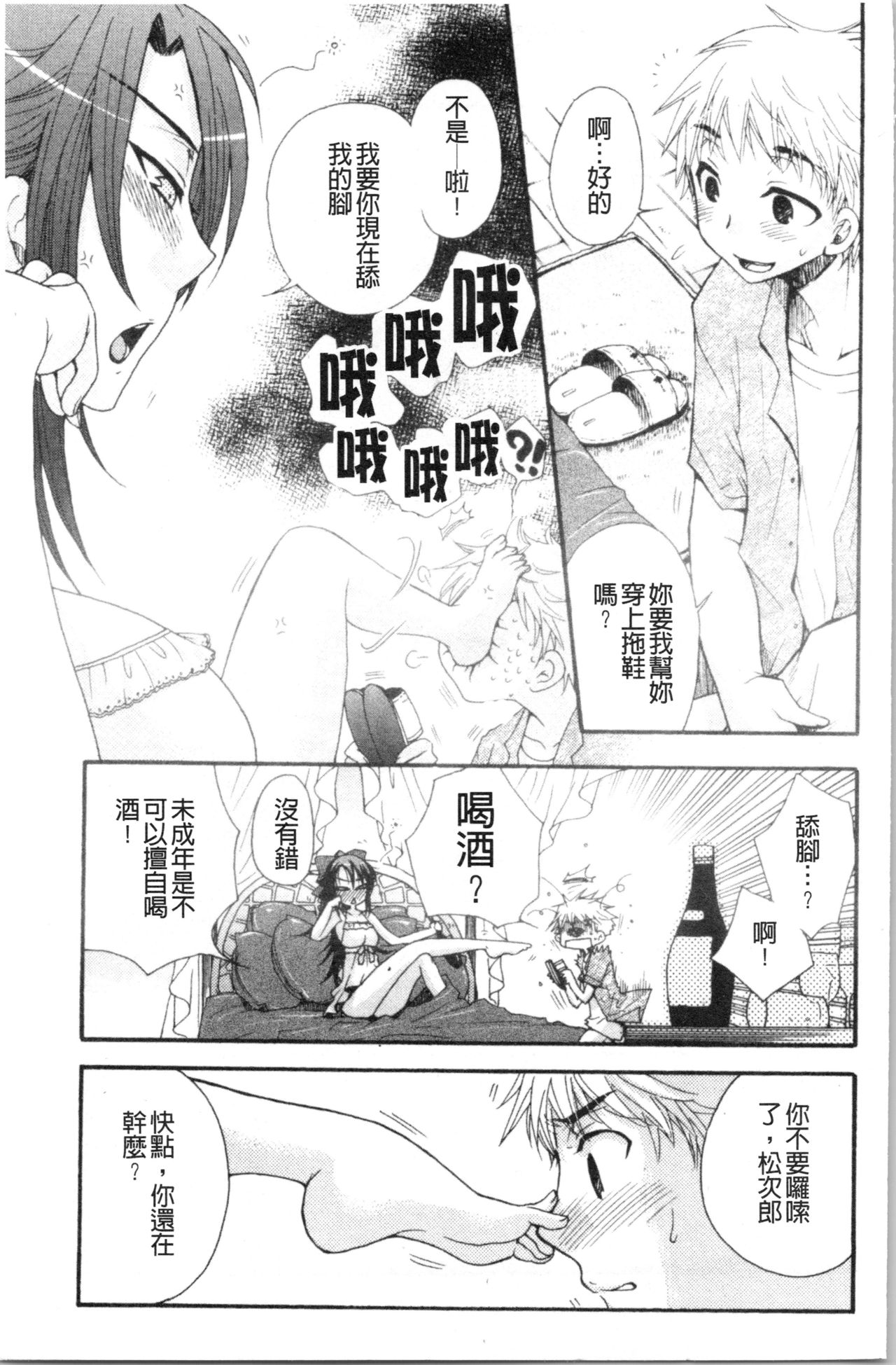 Ojousama to Inu - Page 37