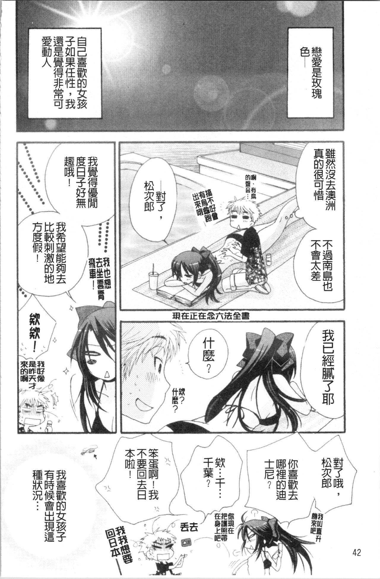 Ojousama to Inu - Page 48