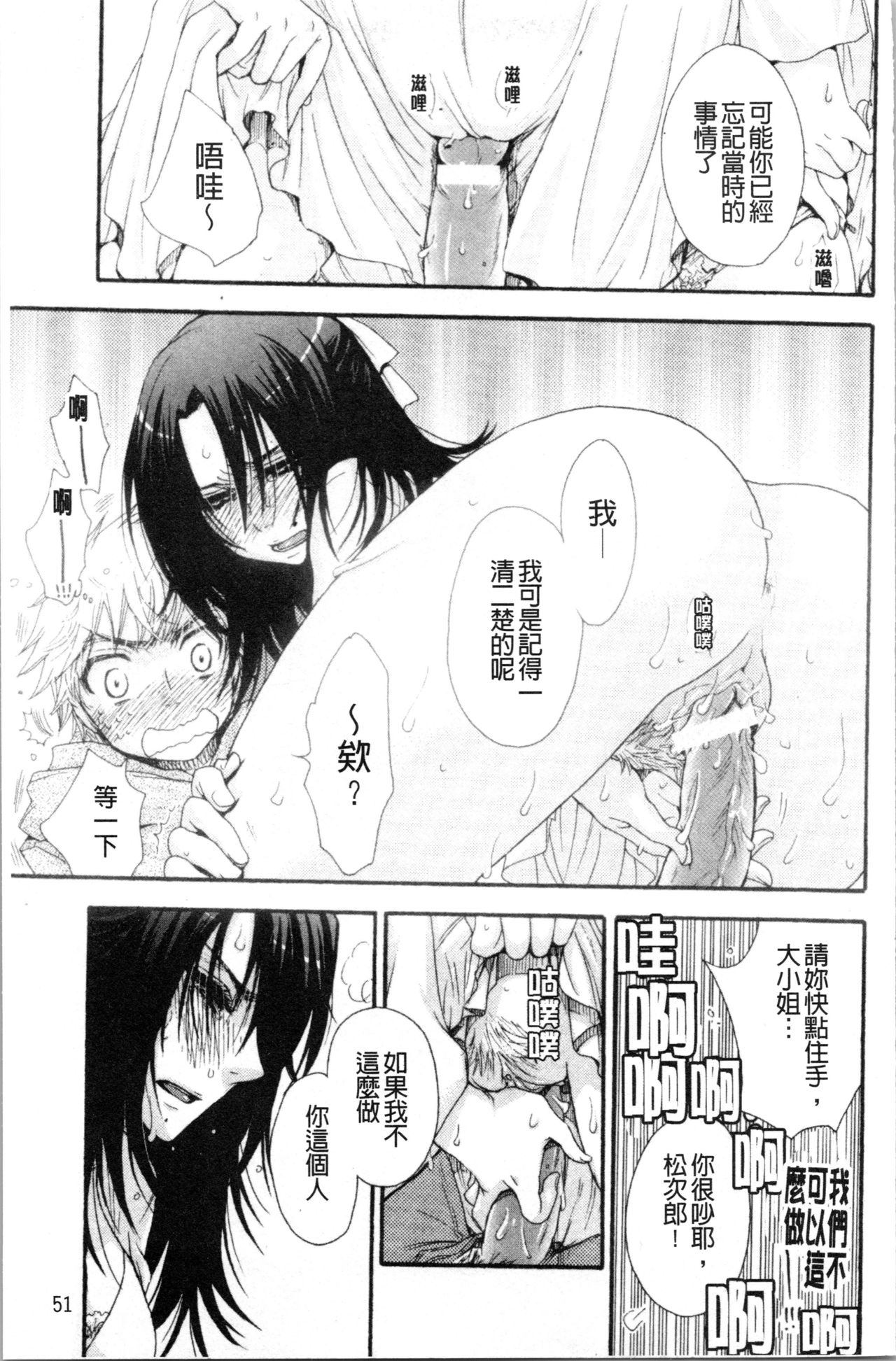 Ojousama to Inu - Page 57