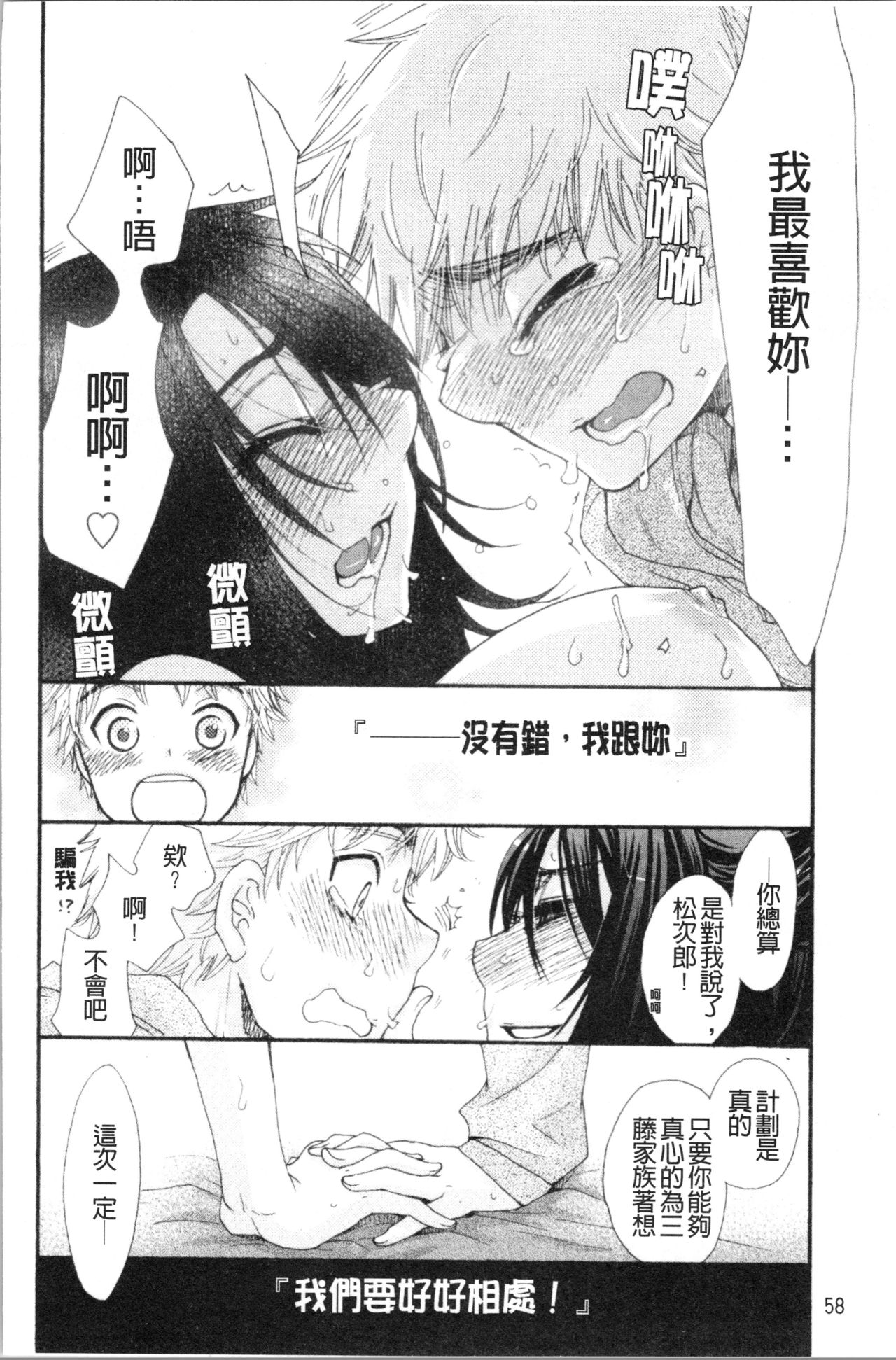 Ojousama to Inu - Page 64