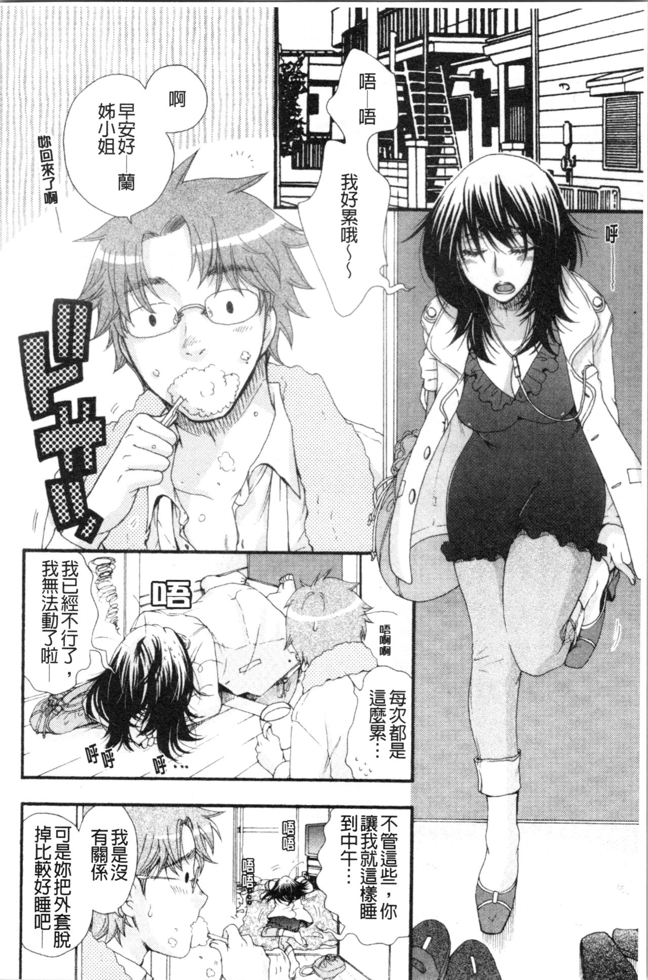 Ojousama to Inu - Page 68