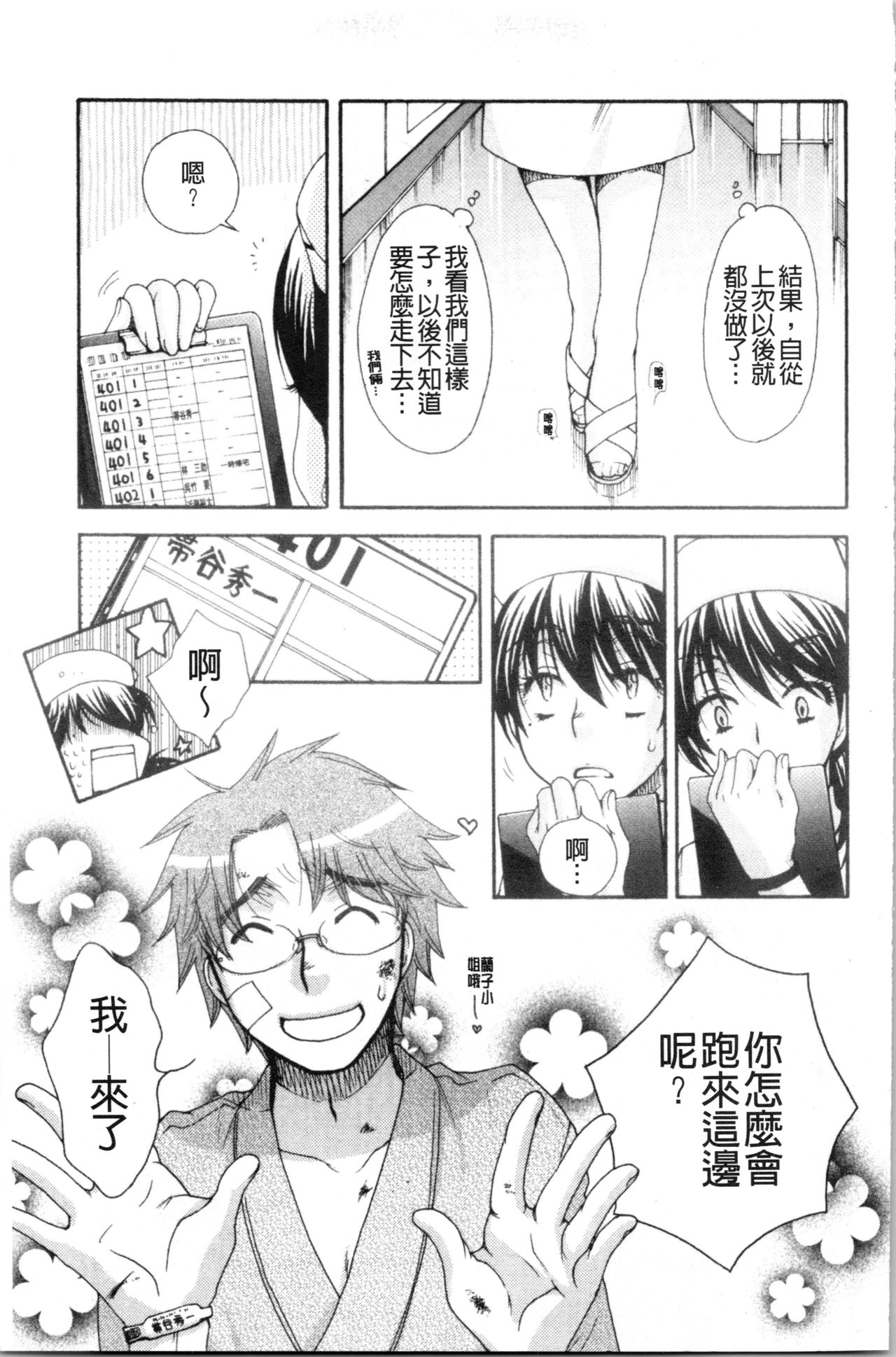 Ojousama to Inu - Page 85