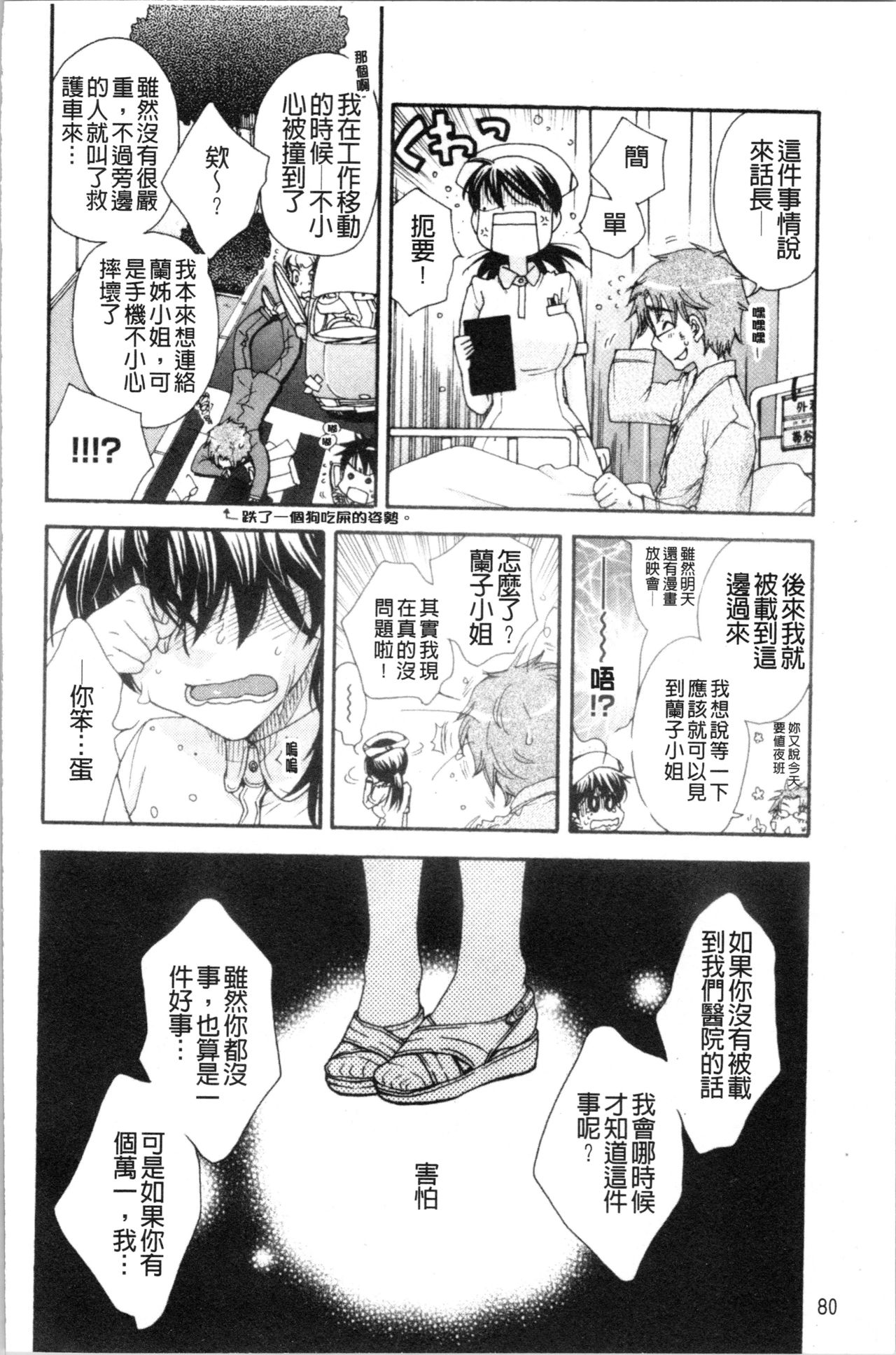 Ojousama to Inu - Page 86