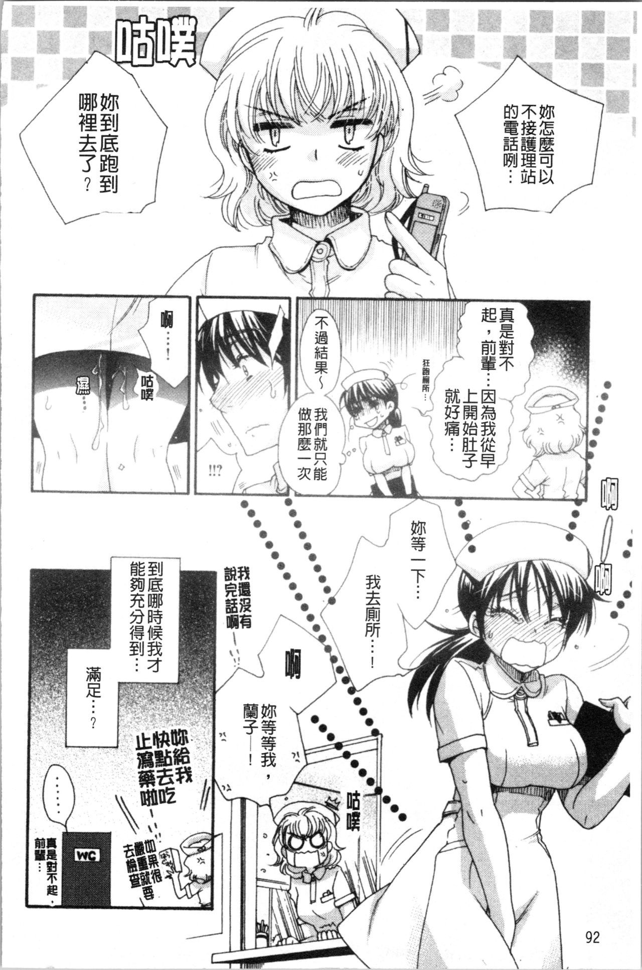 Ojousama to Inu - Page 98