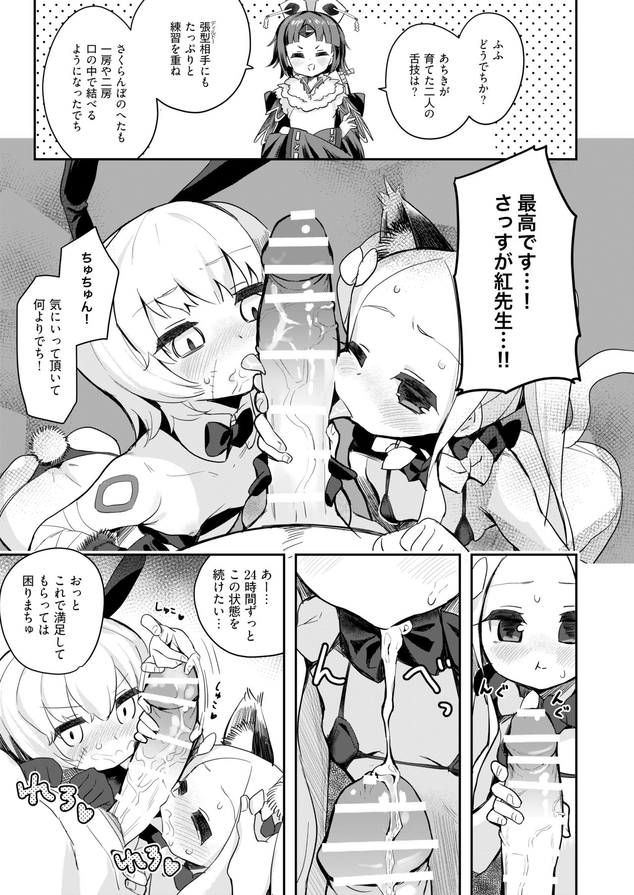 Beni Sensei no Health Kitchen - Page 10