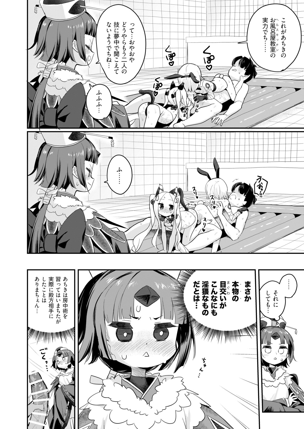 Beni Sensei no Health Kitchen - Page 13