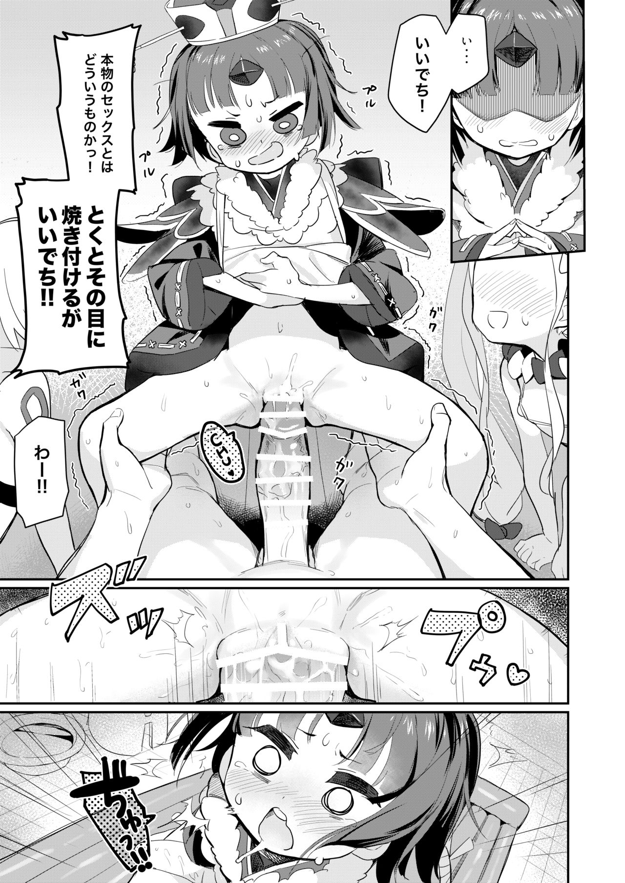 Beni Sensei no Health Kitchen - Page 16
