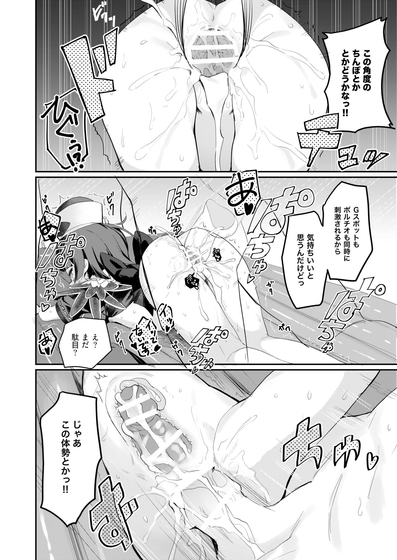 Beni Sensei no Health Kitchen - Page 21