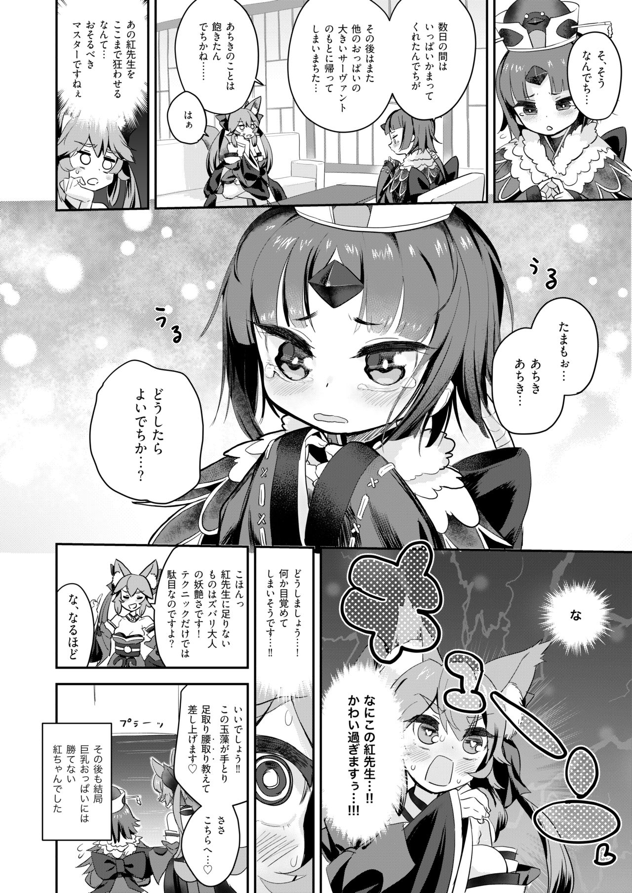Beni Sensei no Health Kitchen - Page 25