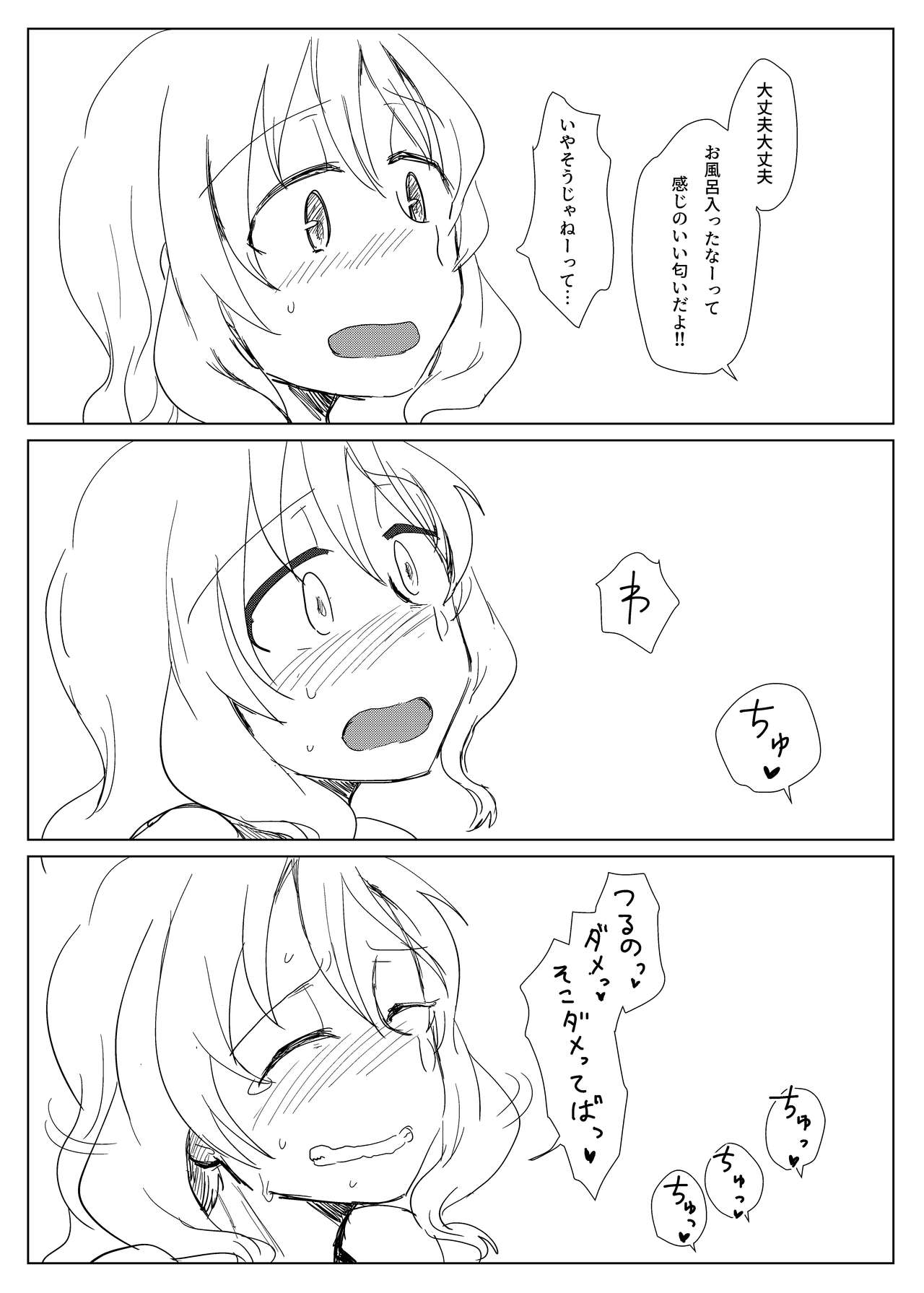 Heya to Komokyu to Atashi - Page 11