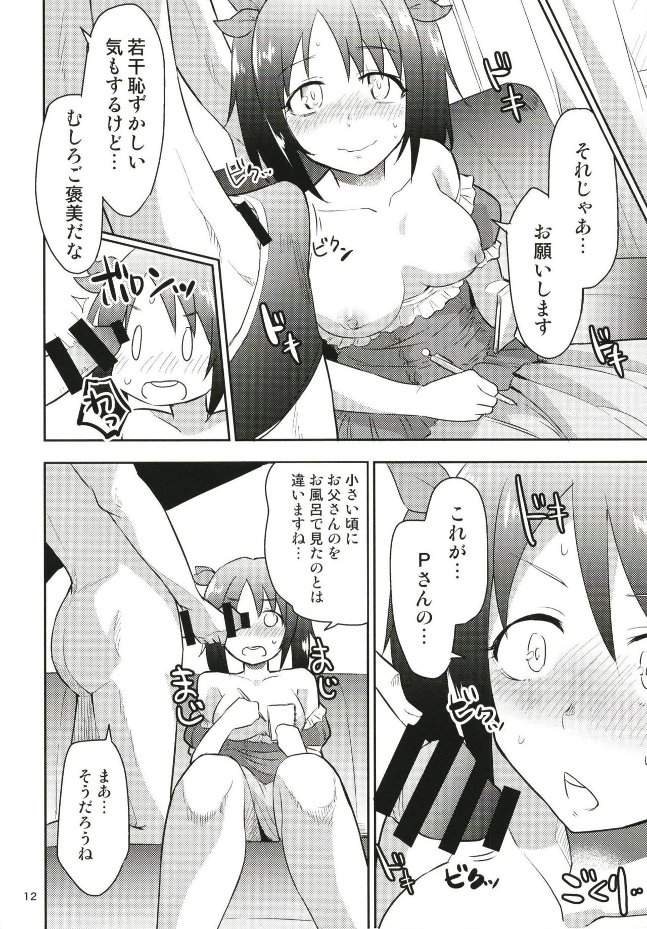 Yellow Lily no Ochinchin Share House - Page 14