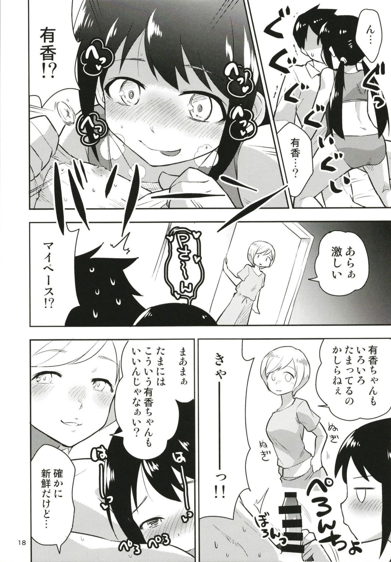 Yellow Lily no Ochinchin Share House - Page 20