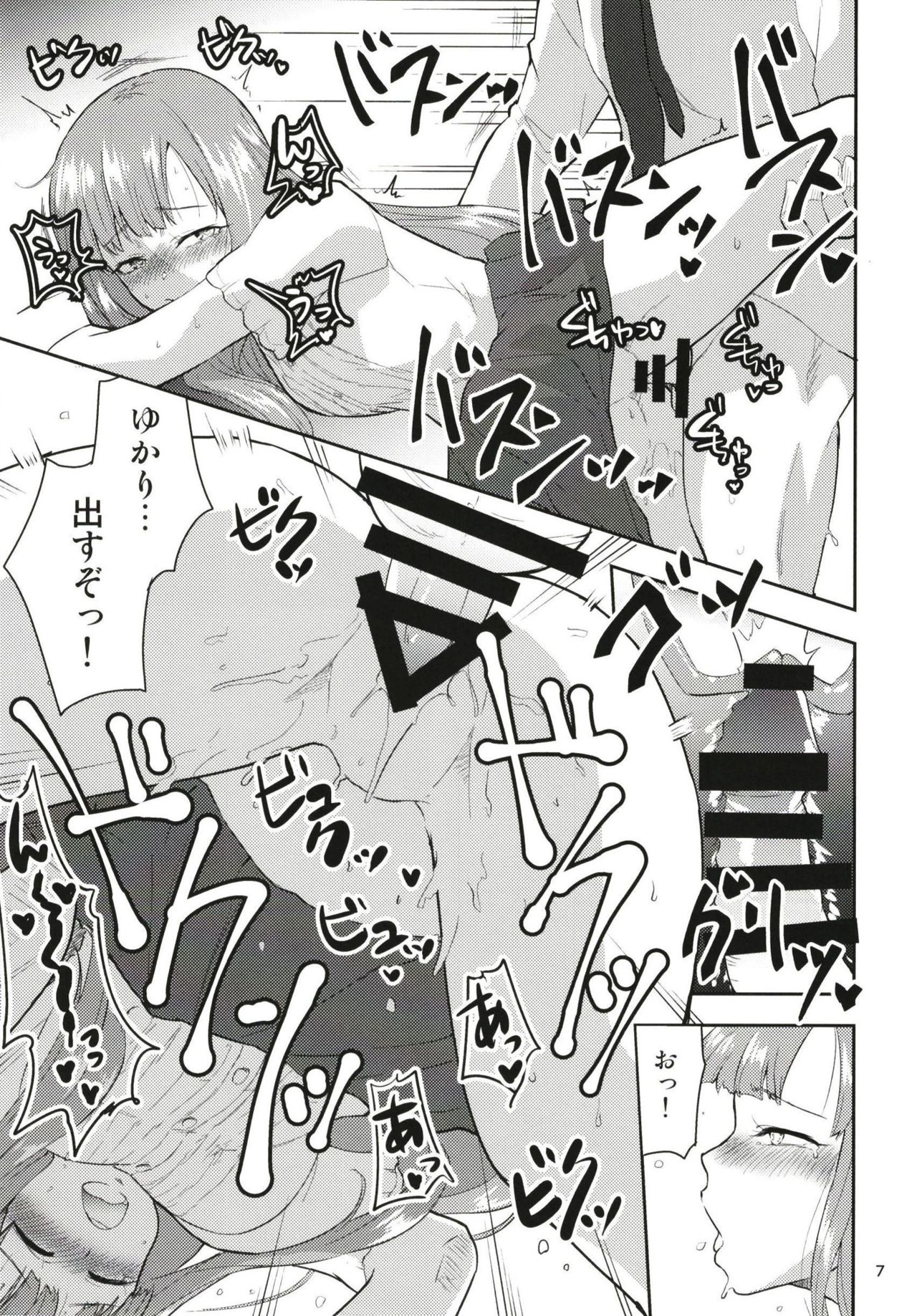 Yellow Lily no Ochinchin Share House - Page 9