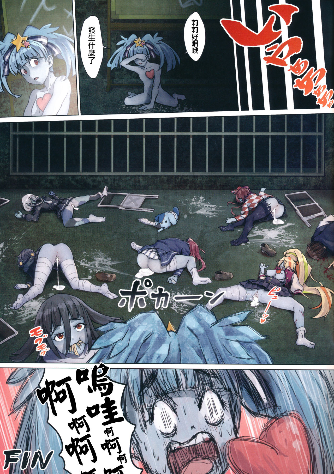 Hoshikawa Lily: Masao Saga | 星川莉莉：豪正雄传奇 - Page 24