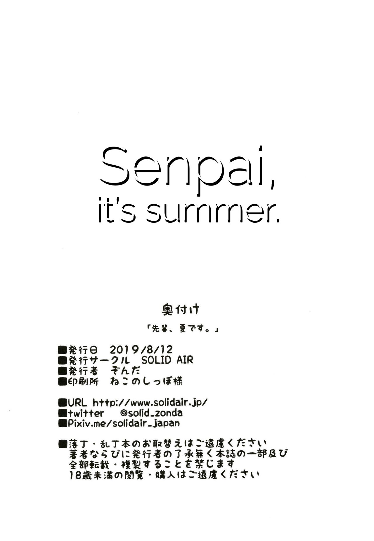 Senpai, Natsu desu. | Senpai, It's Summer. - Page 22