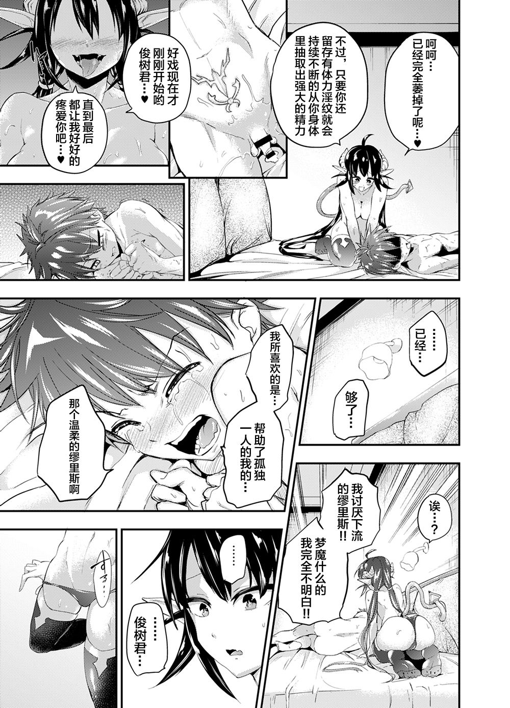 Gendai Succubus no Esa - Page 15