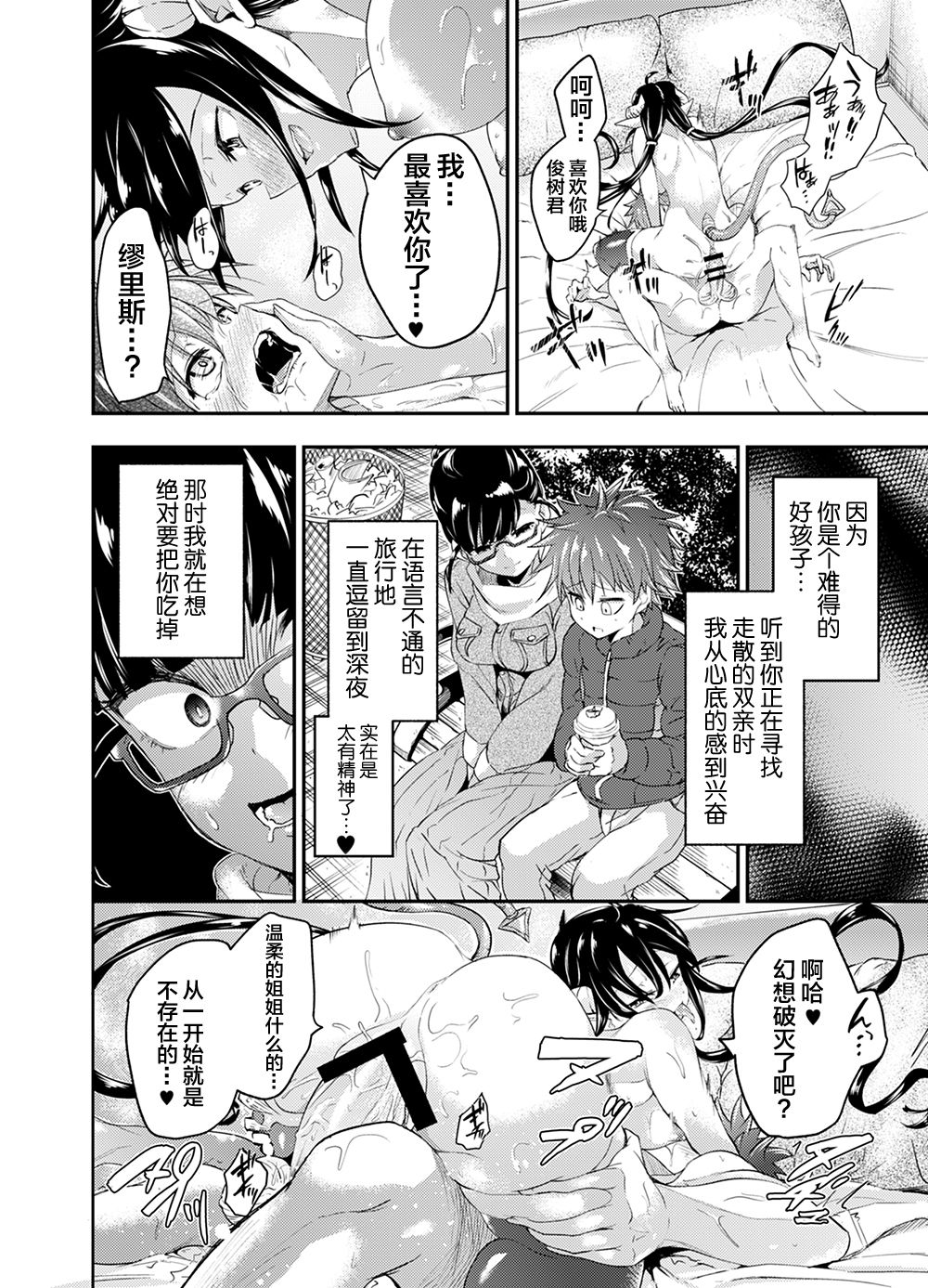 Gendai Succubus no Esa - Page 20