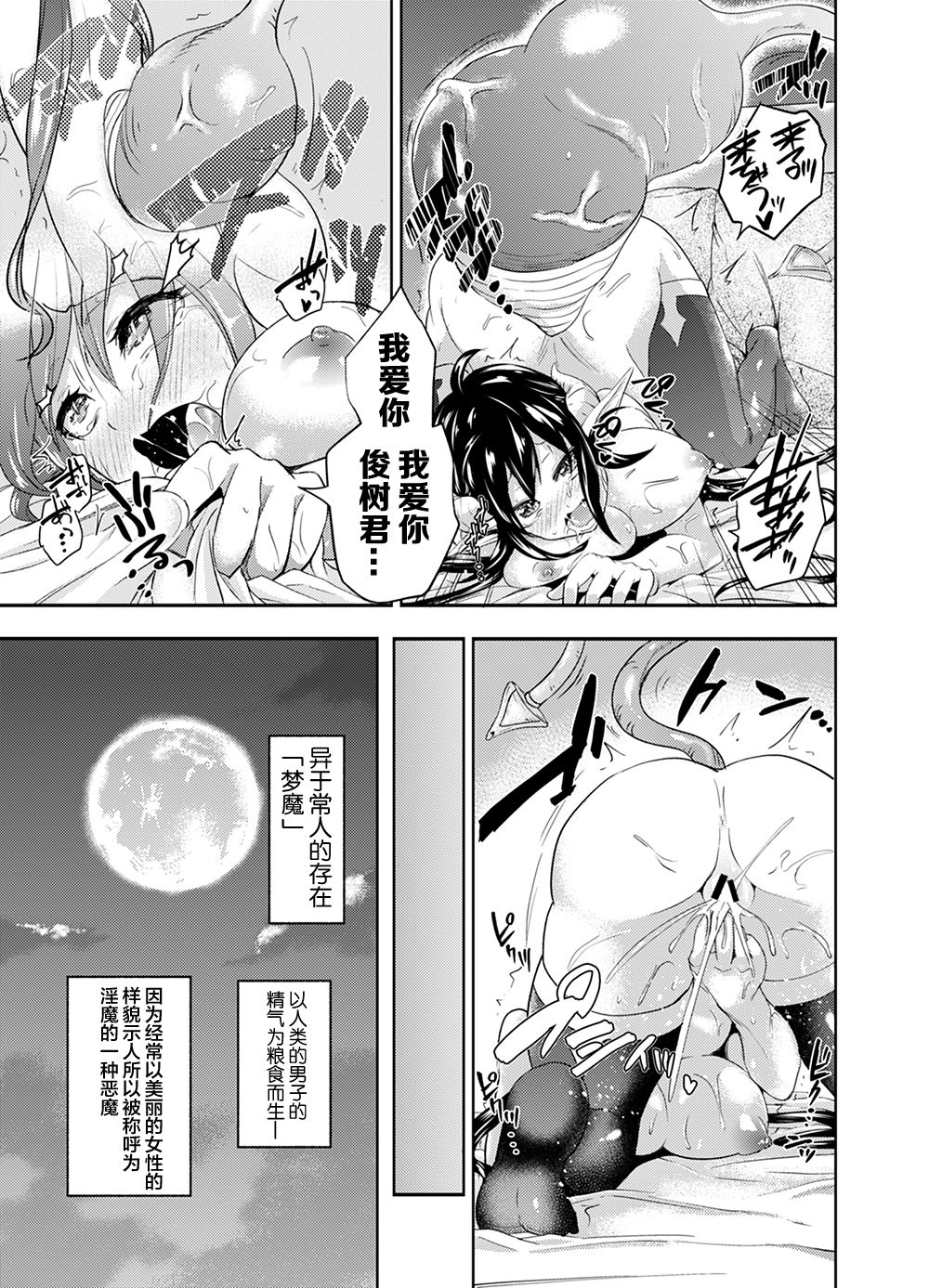 Gendai Succubus no Esa - Page 25