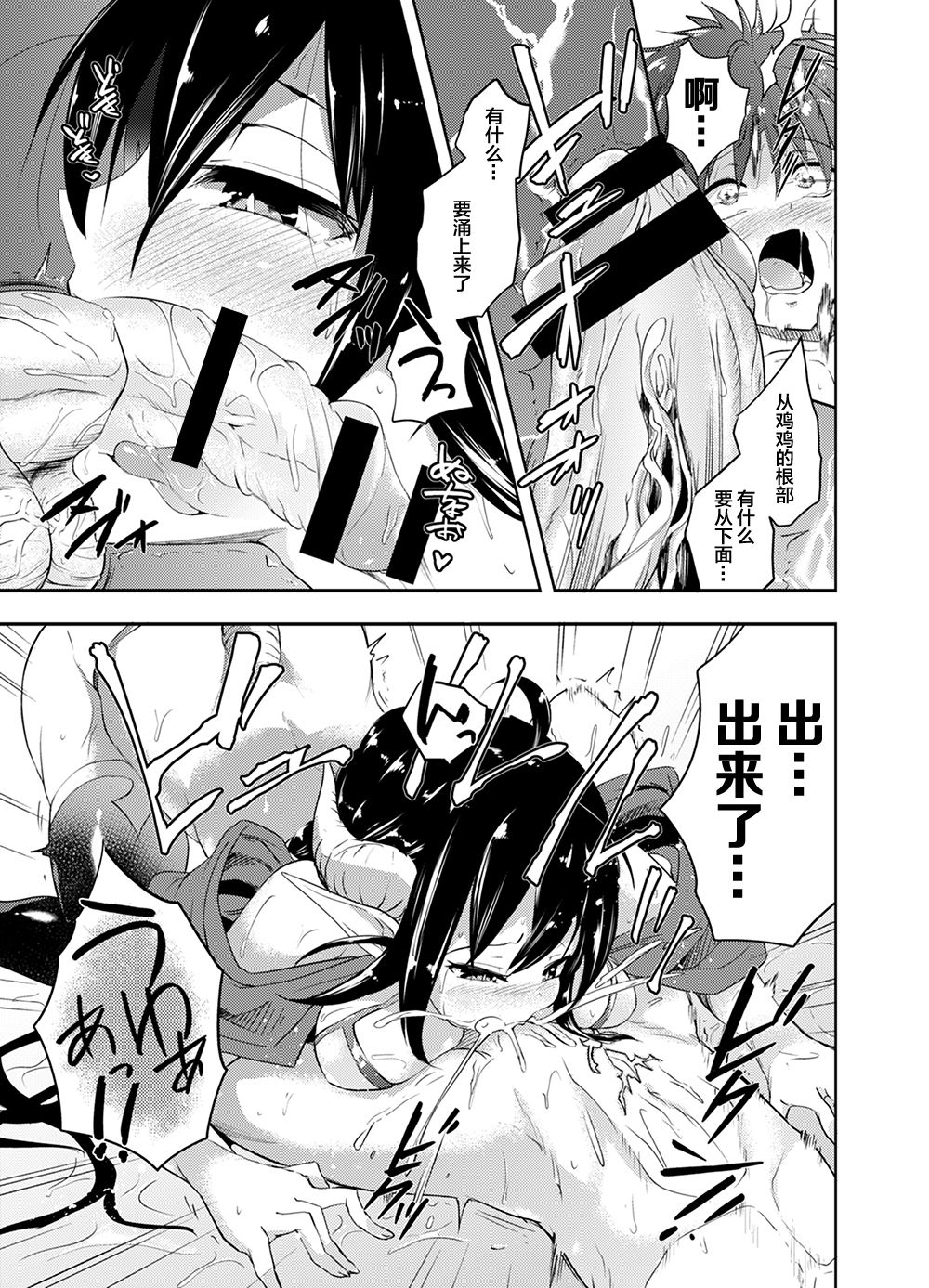 Gendai Succubus no Esa - Page 9