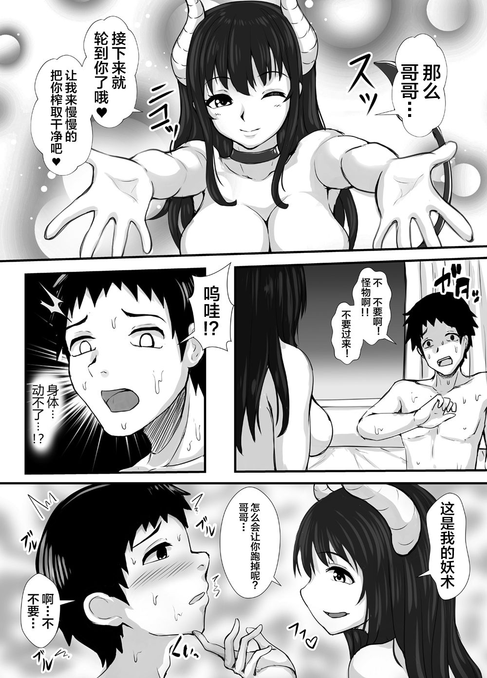 Yokubou no Daishou - Page 11