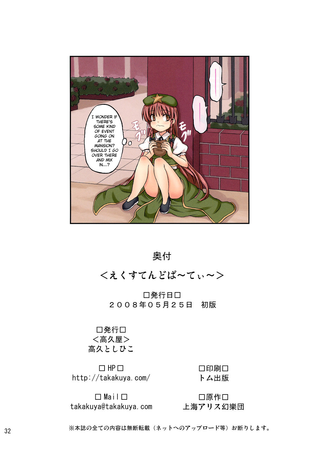 Extend Party - Page 32