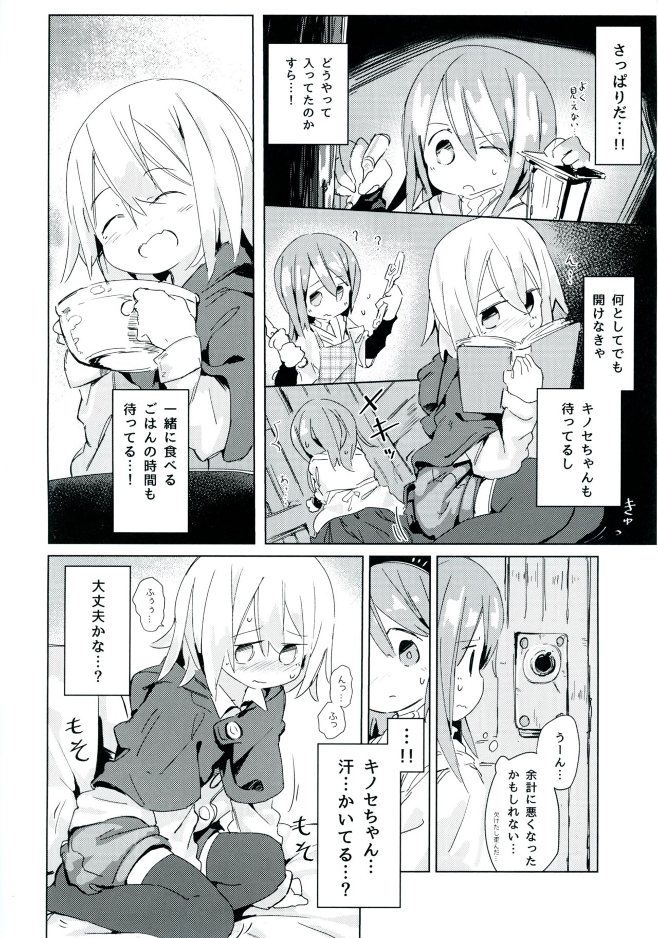 Ameagari no Arch - Page 18
