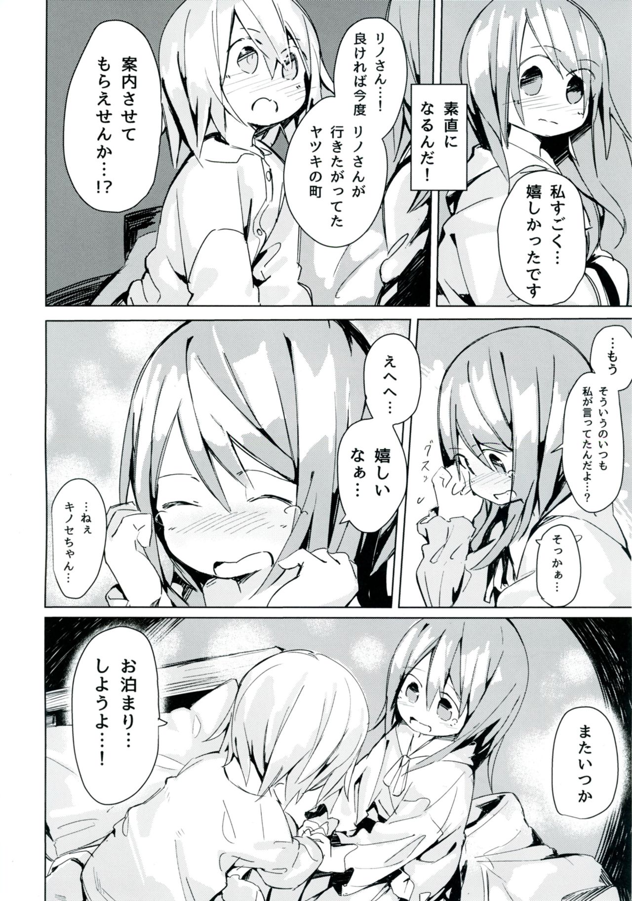 Ameagari no Arch - Page 34