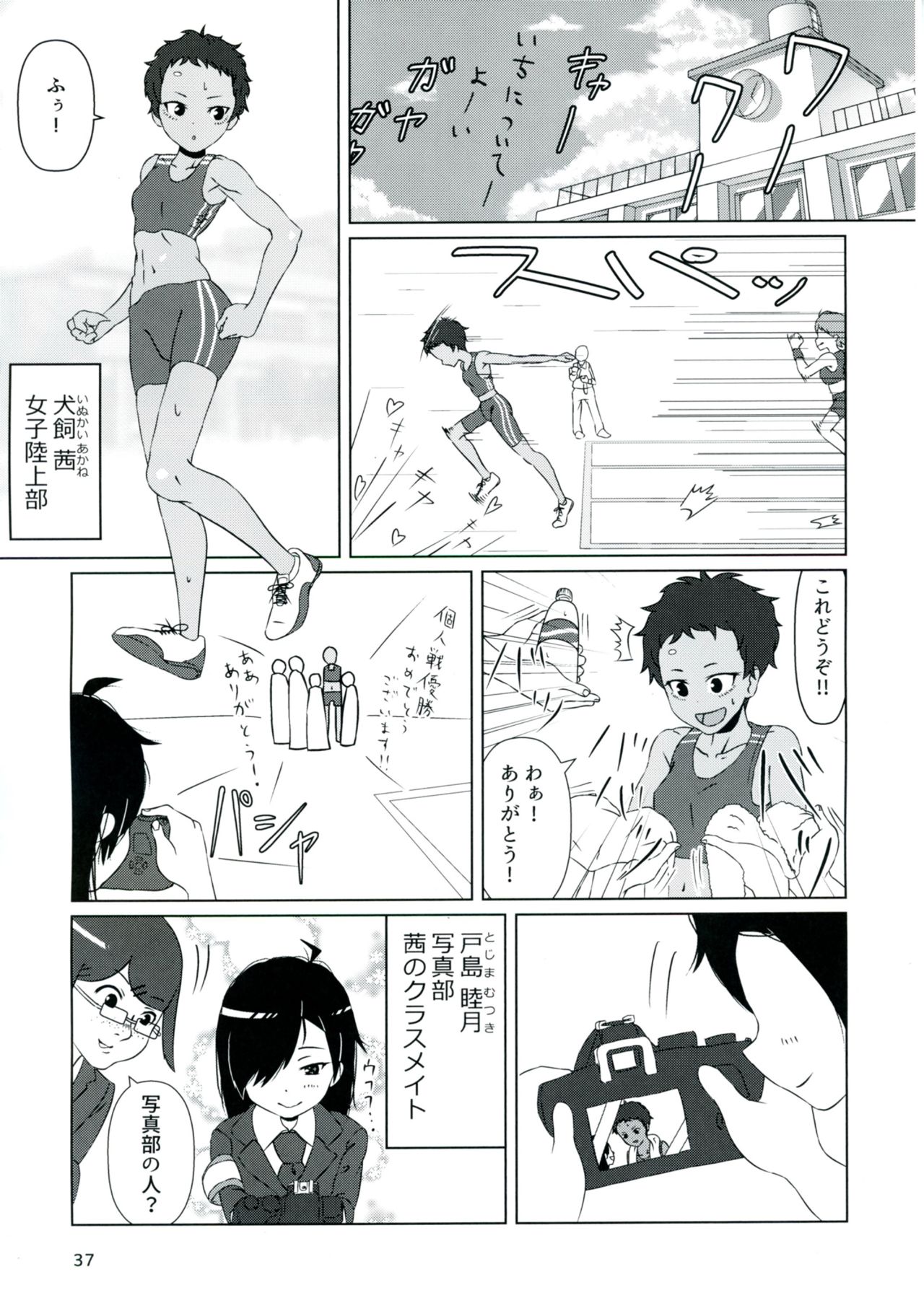 Ameagari no Arch - Page 37