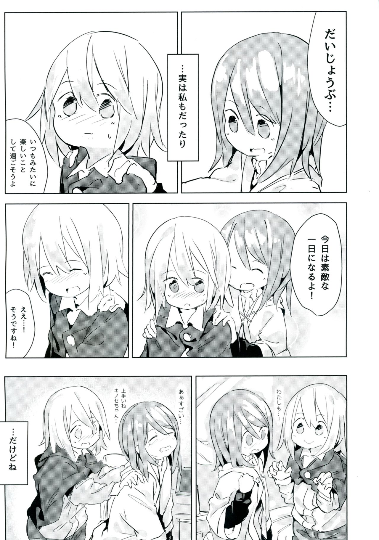 Ameagari no Arch - Page 9
