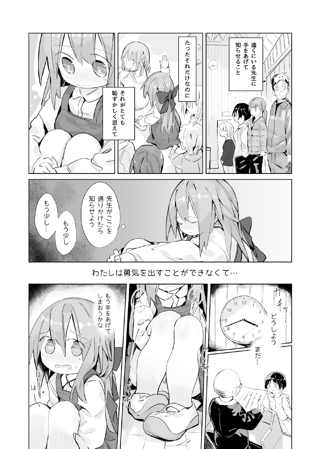 Aru Shoujo no Kienai Nukumori - Page 12