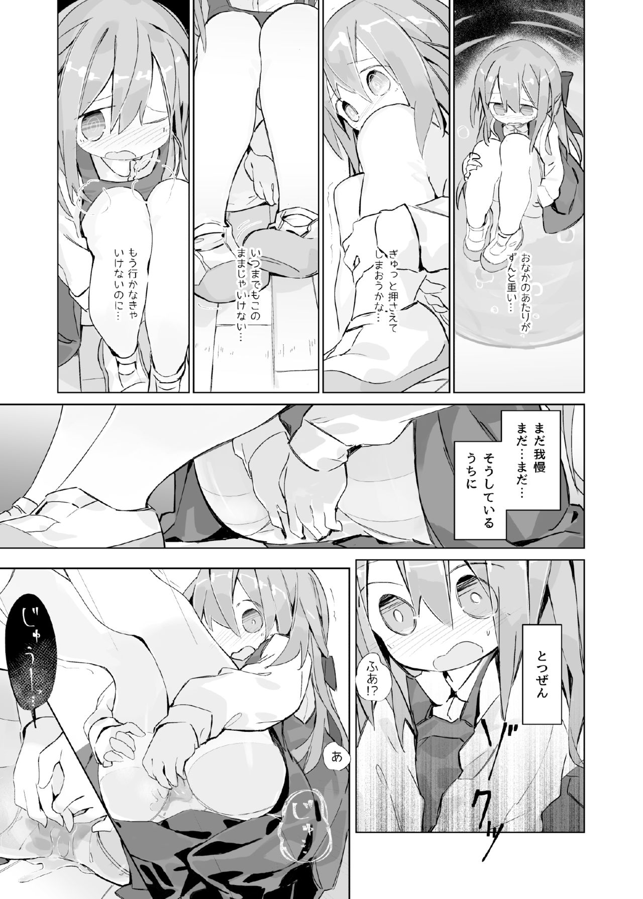 Aru Shoujo no Kienai Nukumori - Page 13