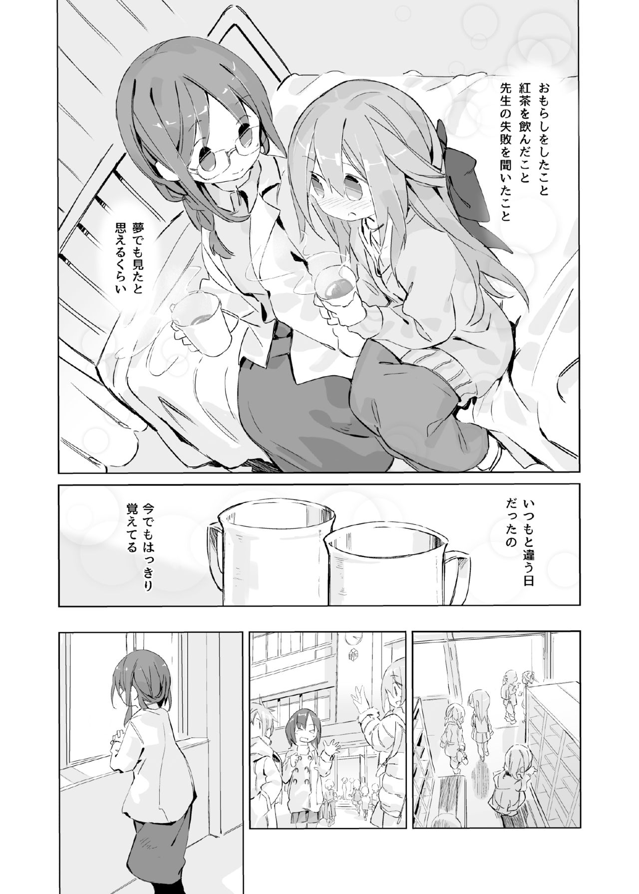 Aru Shoujo no Kienai Nukumori - Page 26
