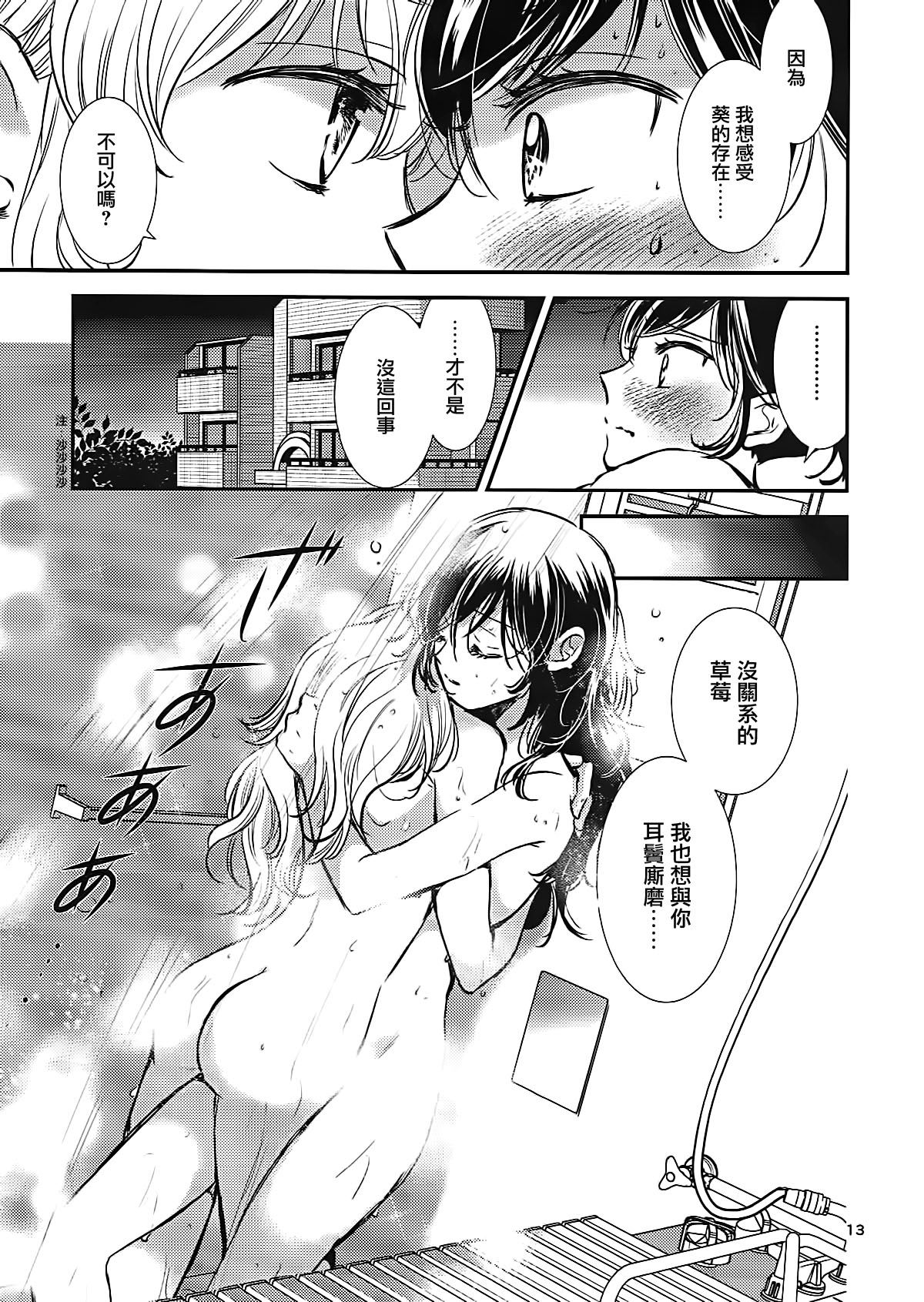 Eien Unit Kouhen - Page 12