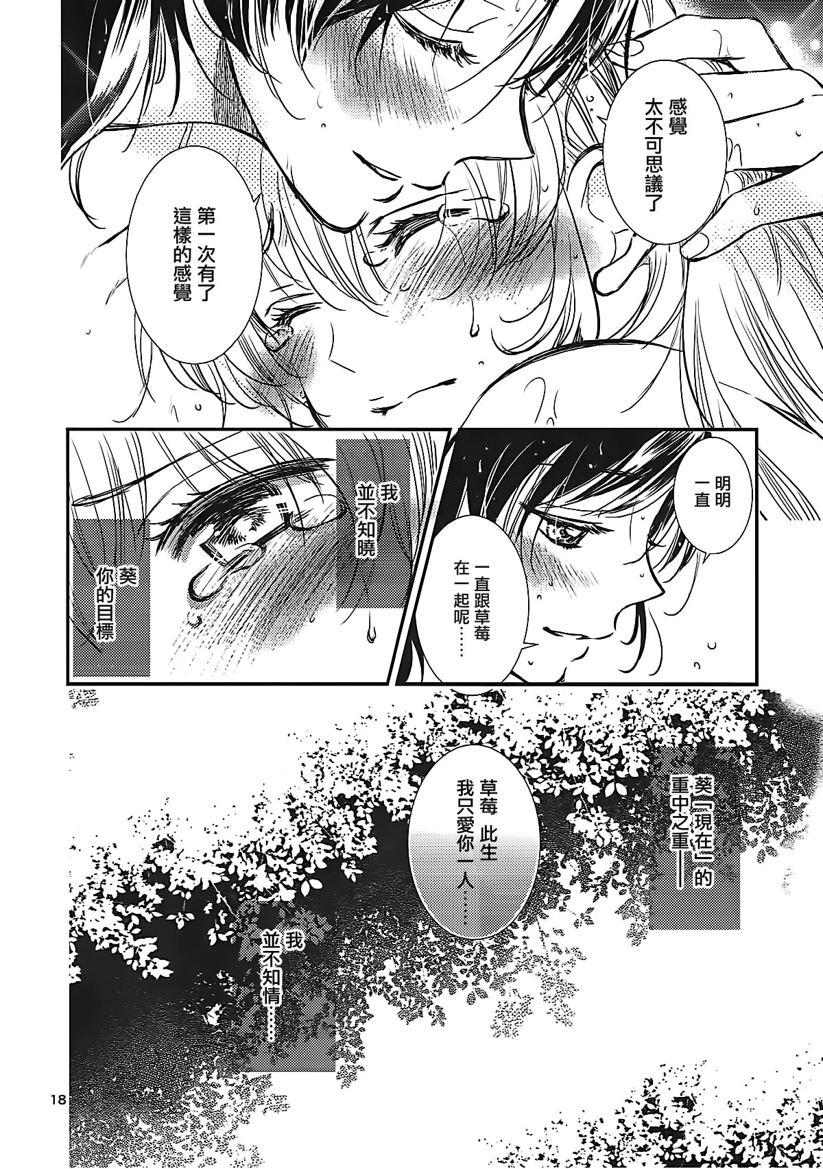 Eien Unit Kouhen - Page 17
